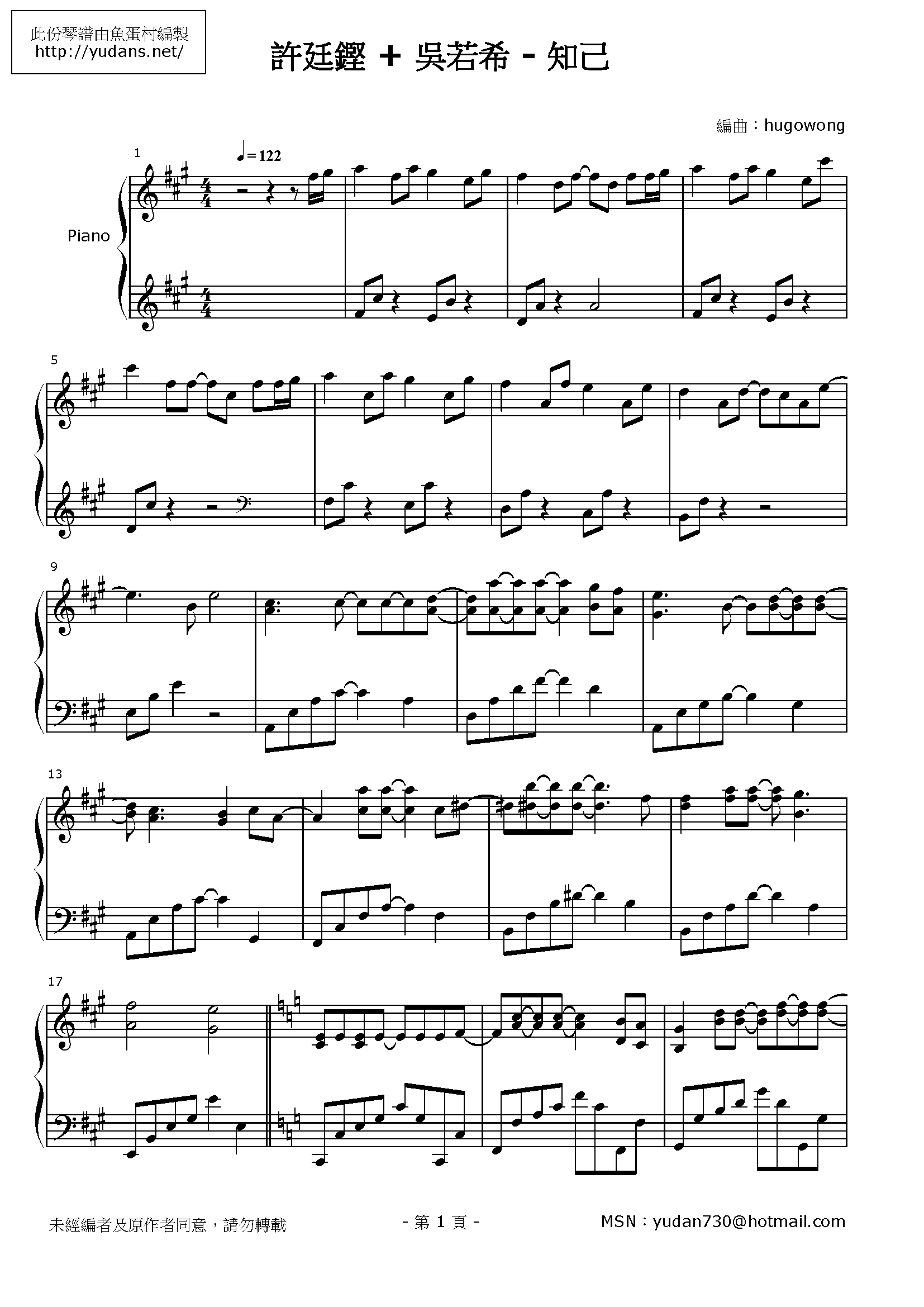 知己 Stave Sheet Page 1