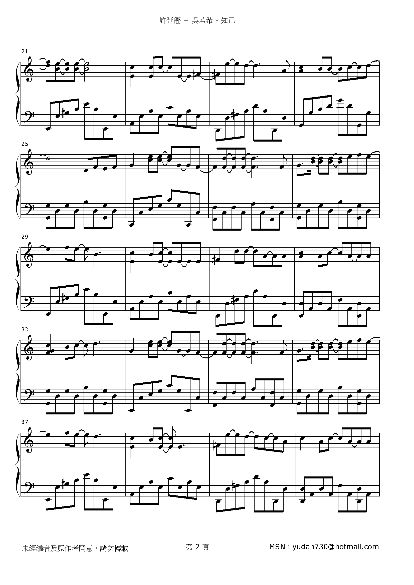 知己 Stave Sheet Page 2