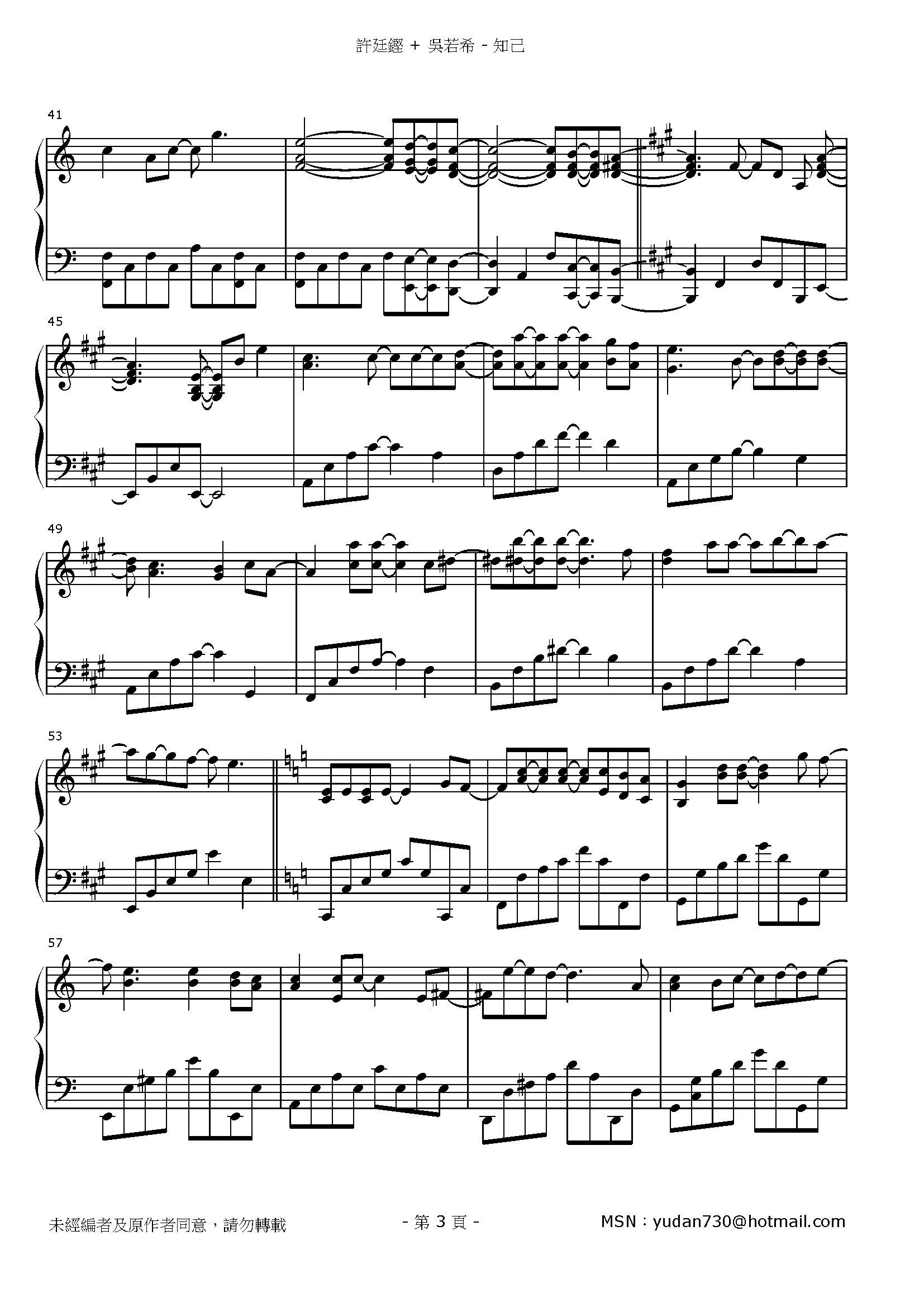 知己 Stave Sheet Page 3