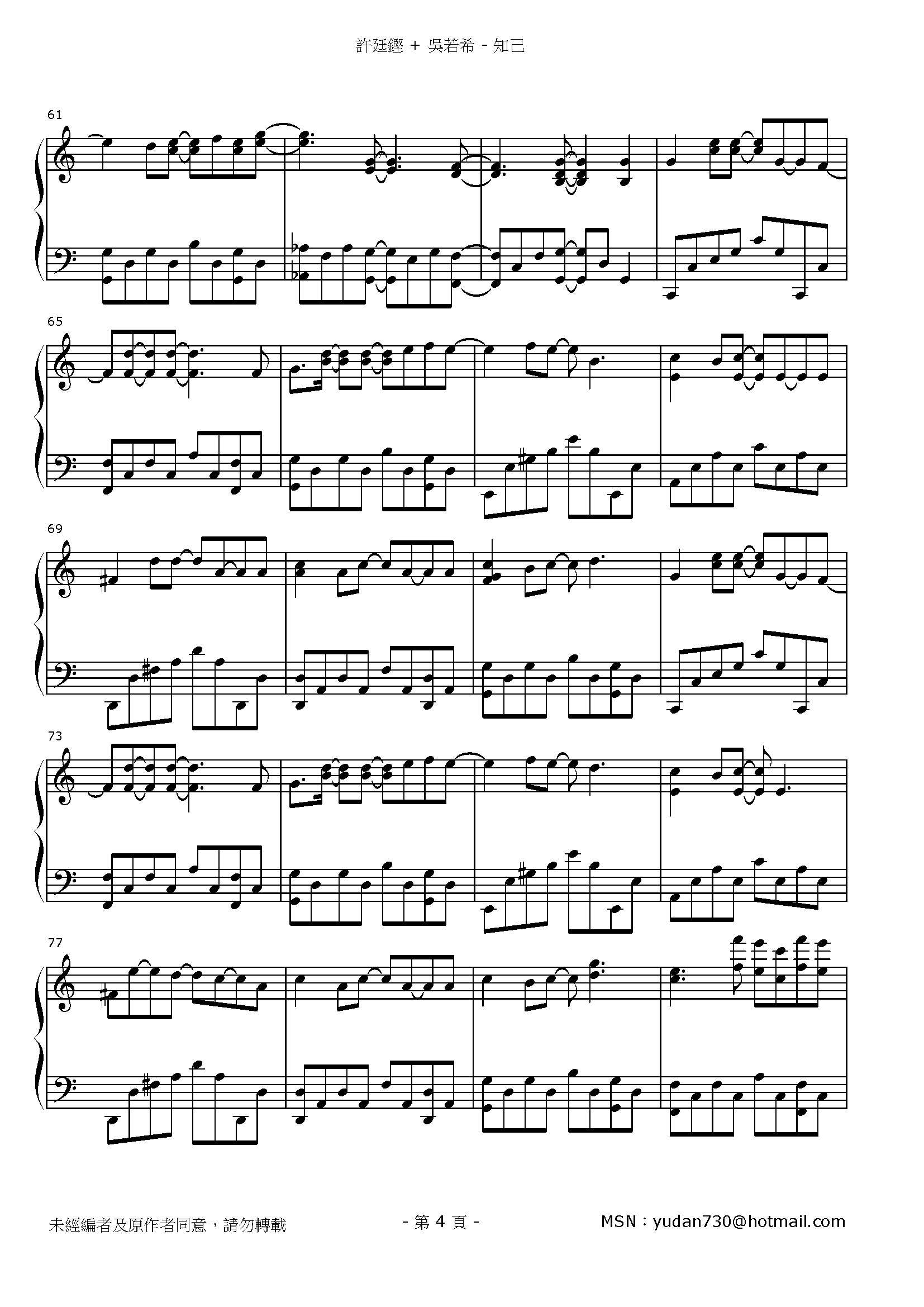 知己 Stave Sheet Page 4