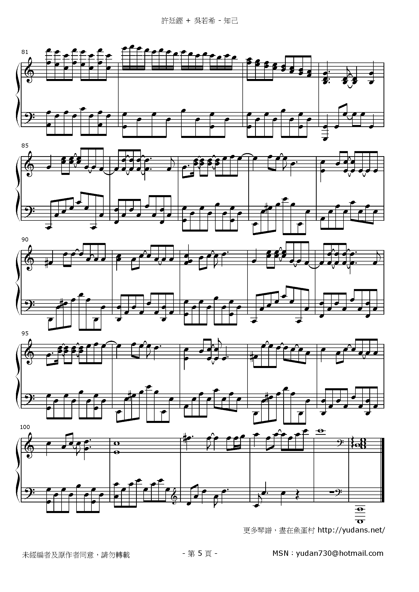 知己 Stave Sheet Page 5