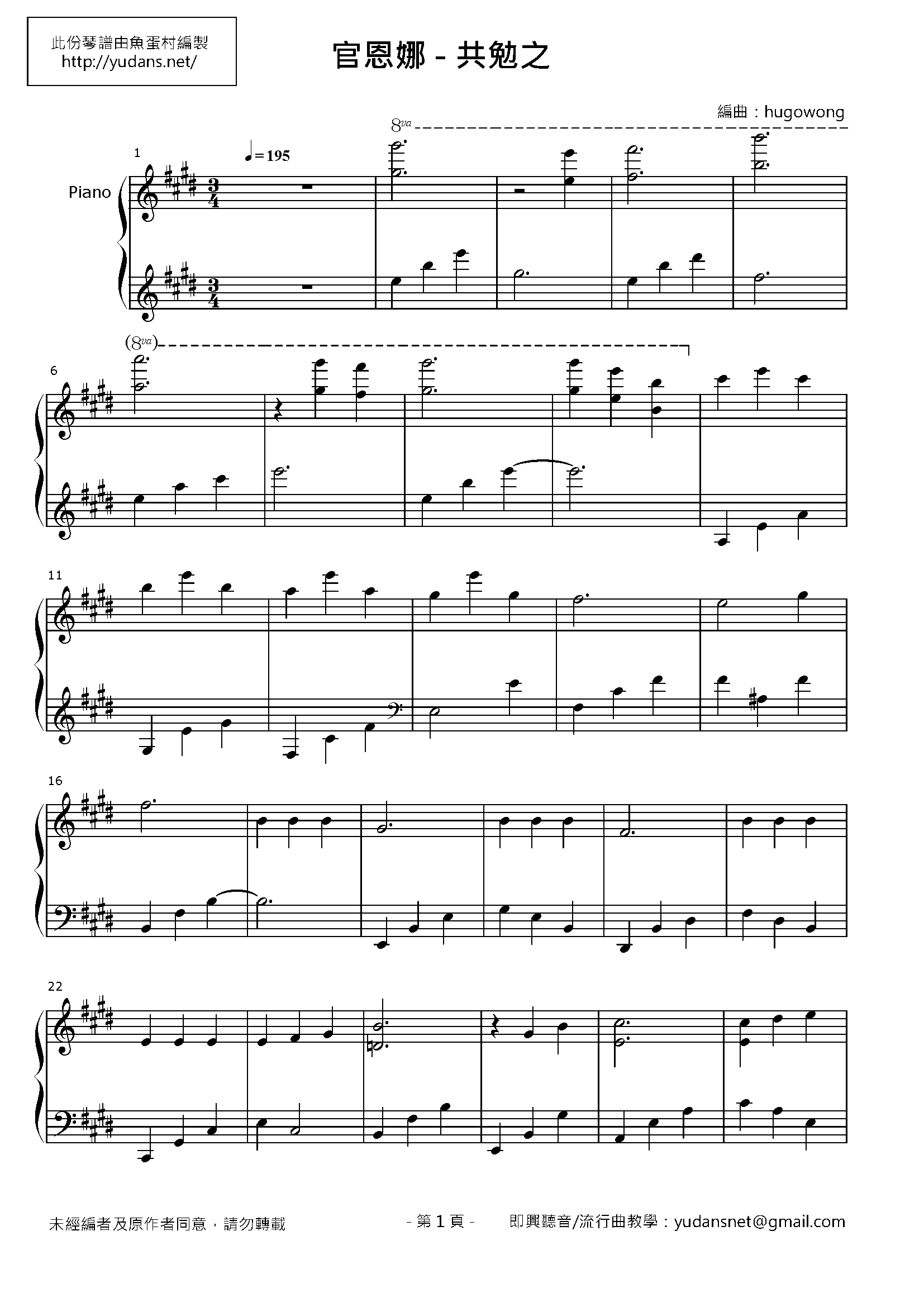 共勉之 Stave Sheet Page 1