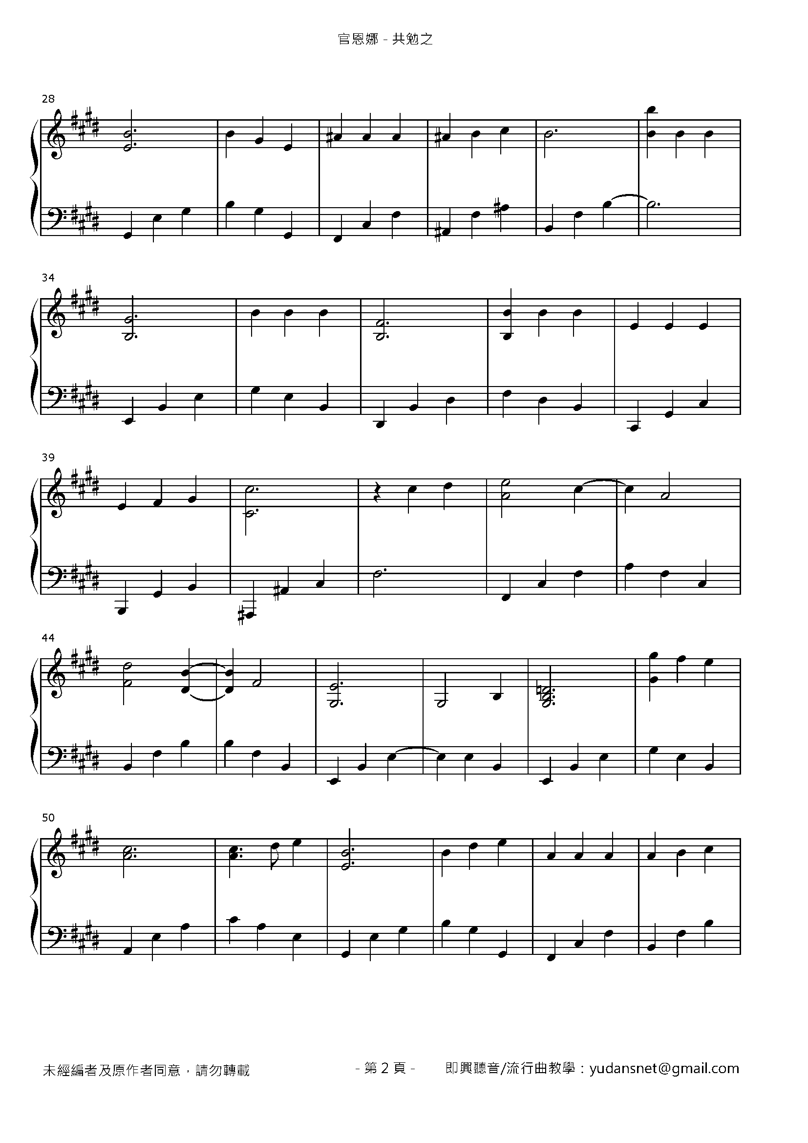 共勉之 Stave Sheet Page 2