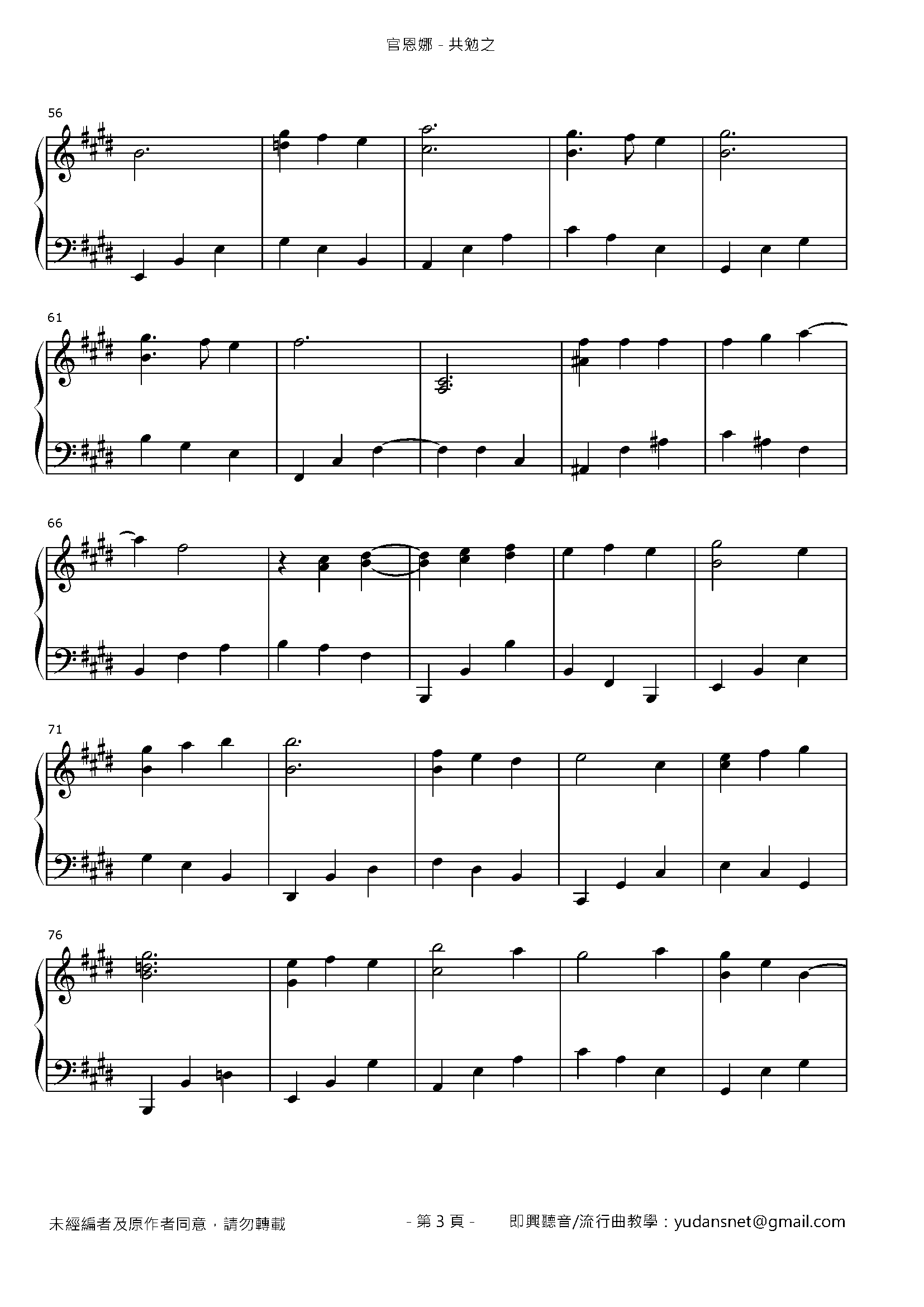 共勉之 Stave Sheet Page 3