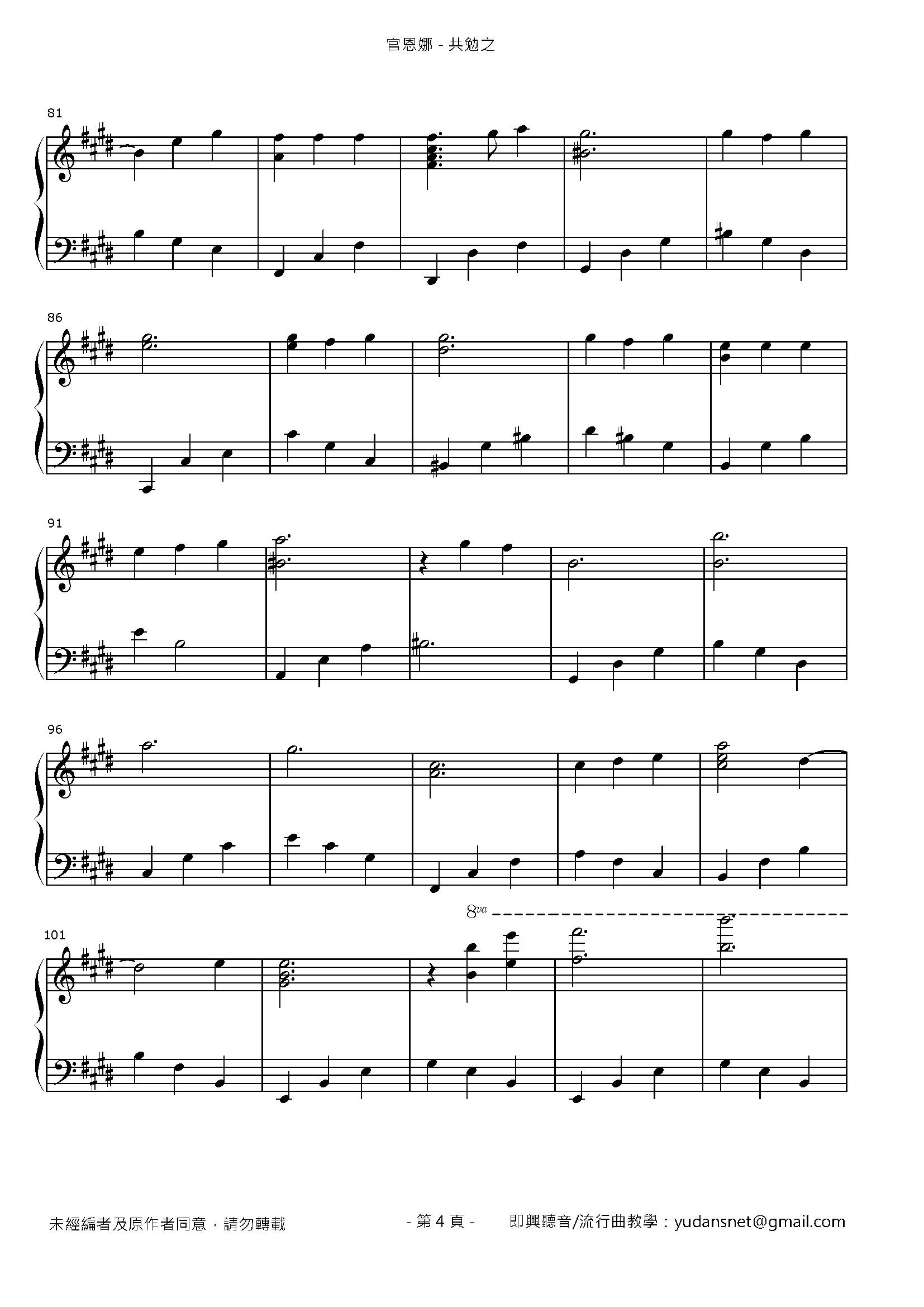 共勉之 Stave Sheet Page 4