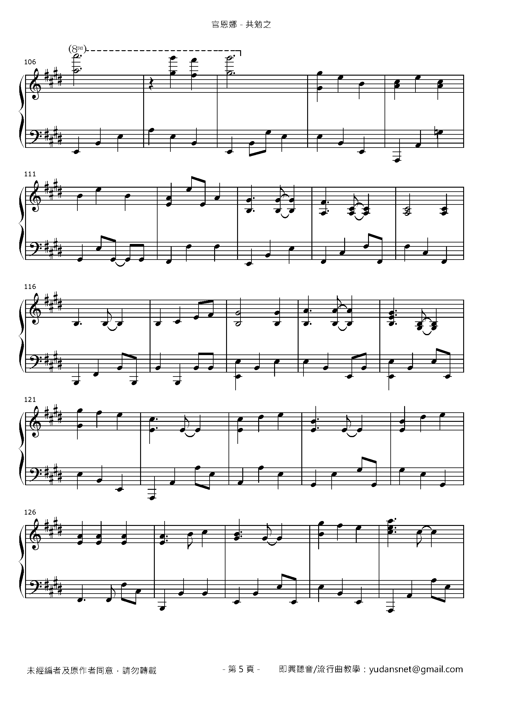 共勉之 Stave Sheet Page 5