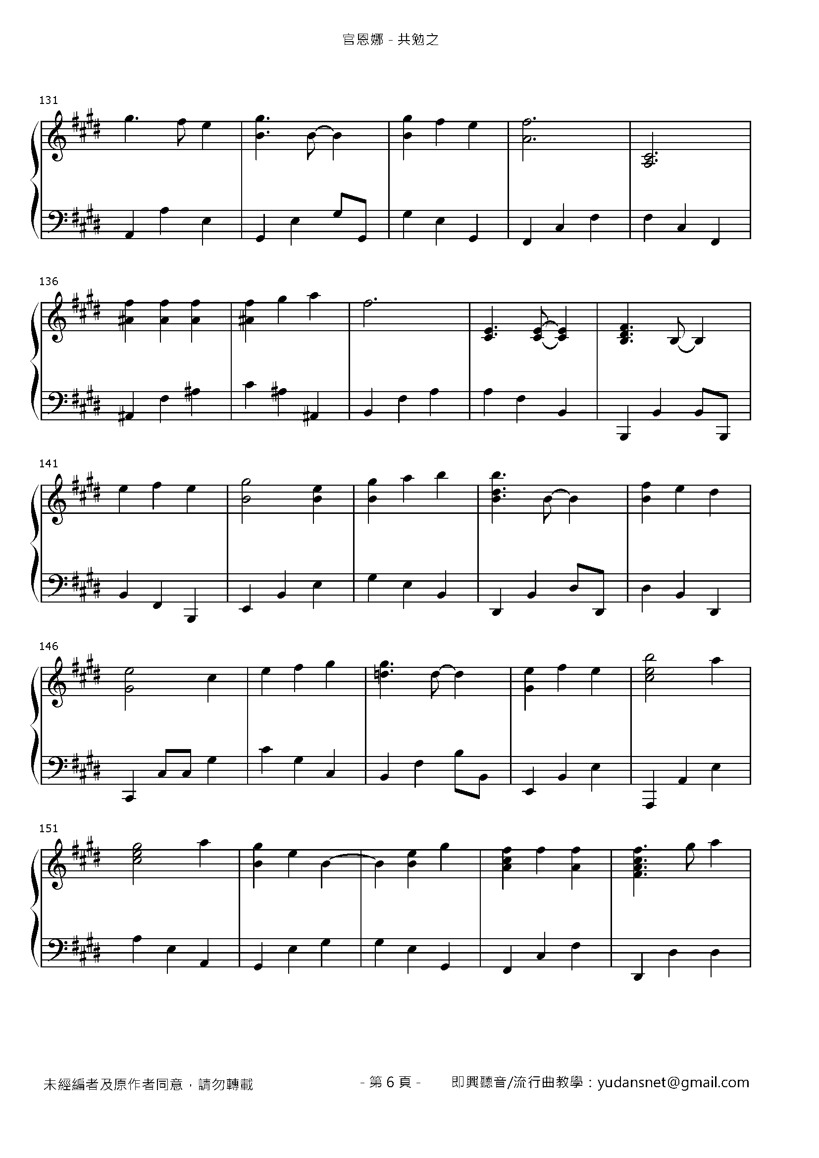 共勉之 Stave Sheet Page 6