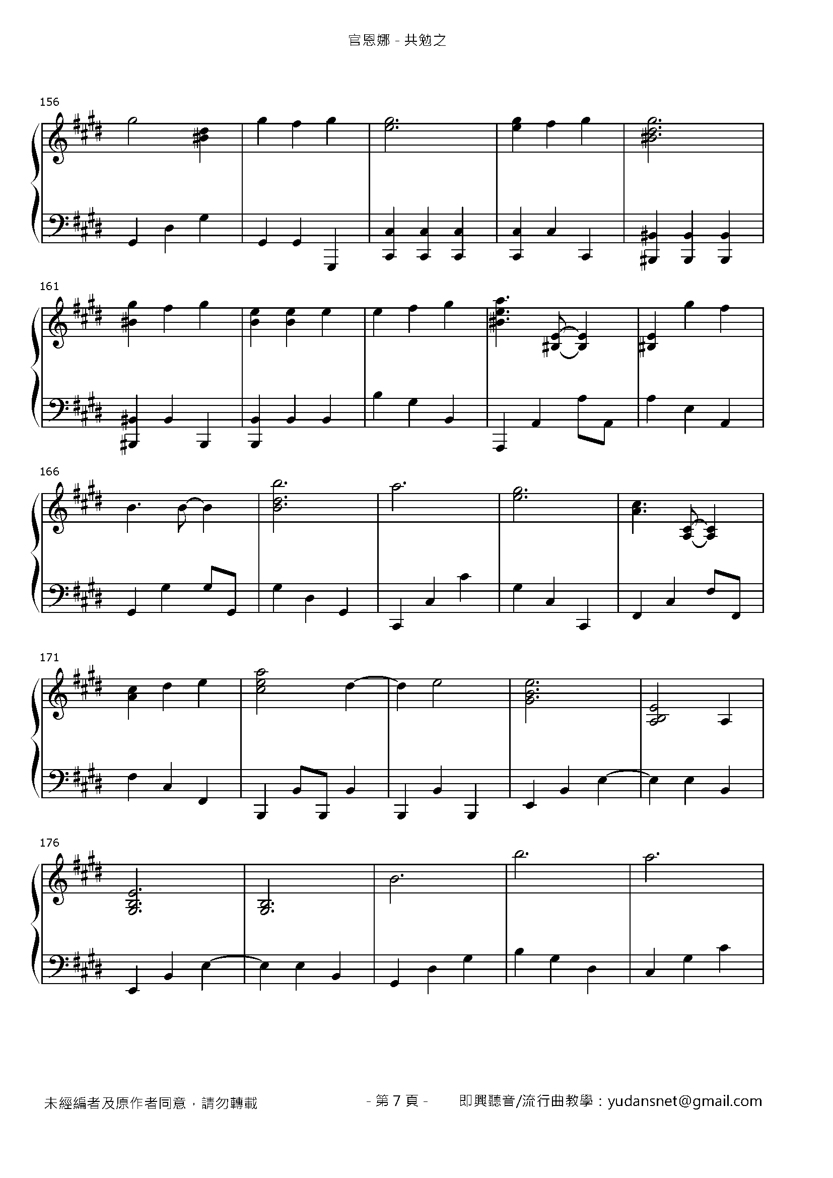 共勉之 Stave Sheet Page 7