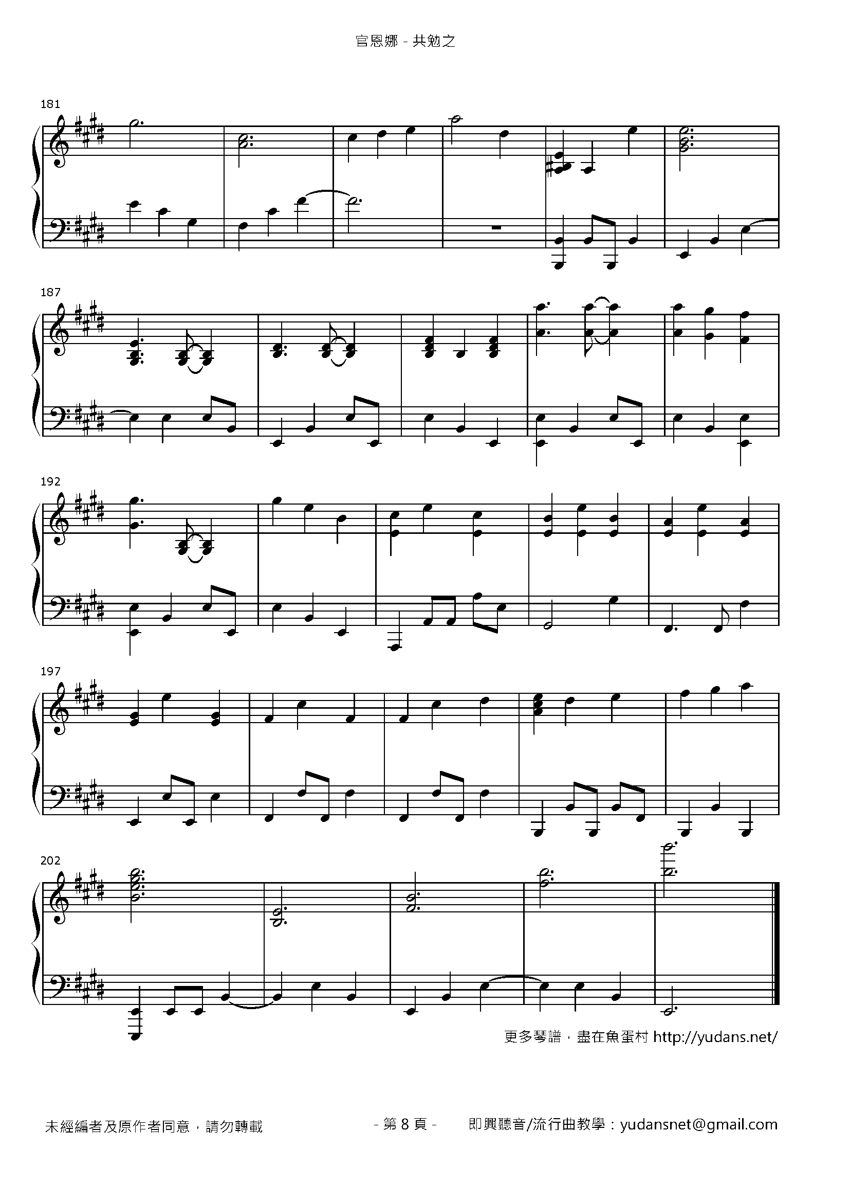 共勉之 Stave Sheet Page 8