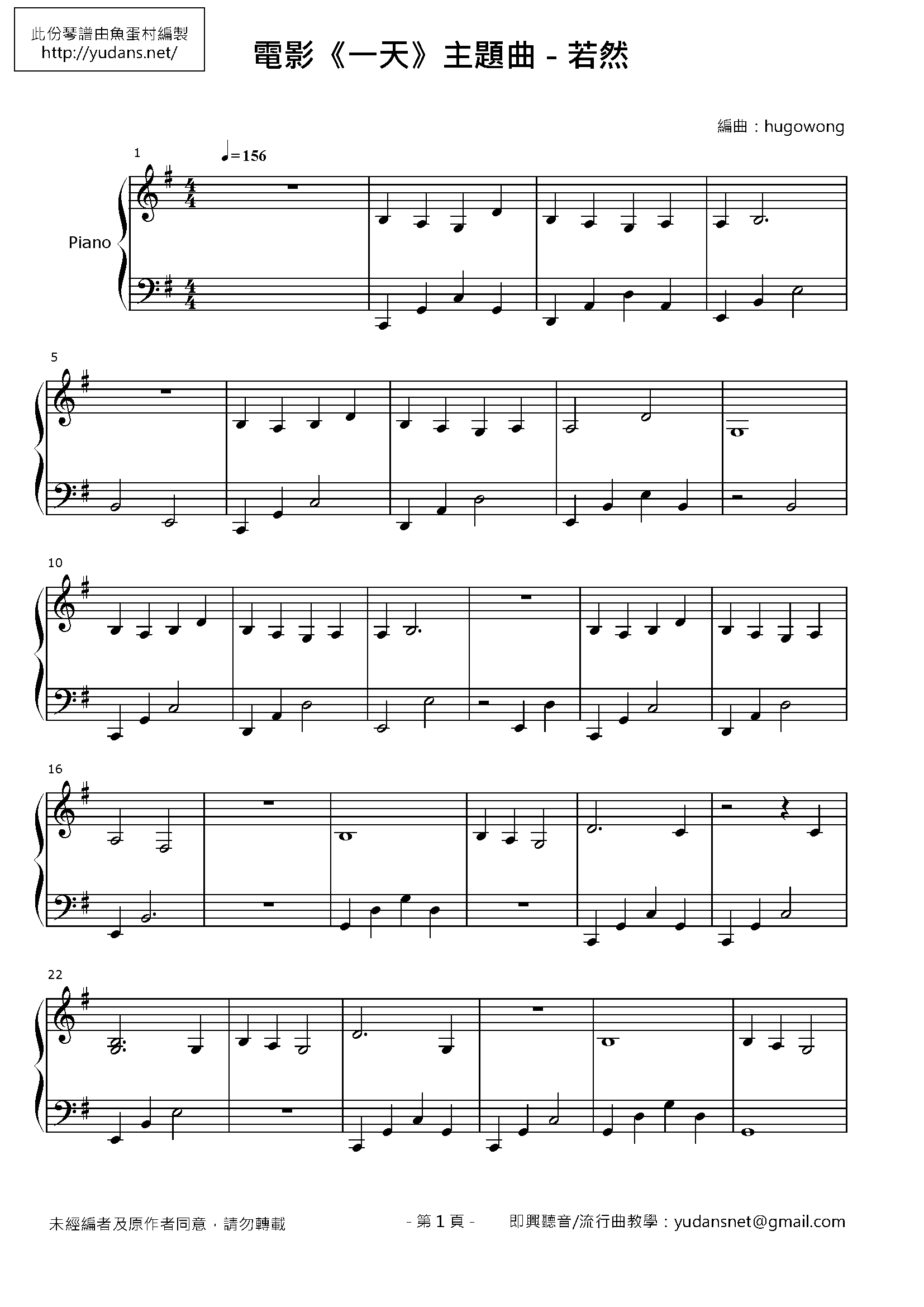 若然 Stave Sheet Page 1