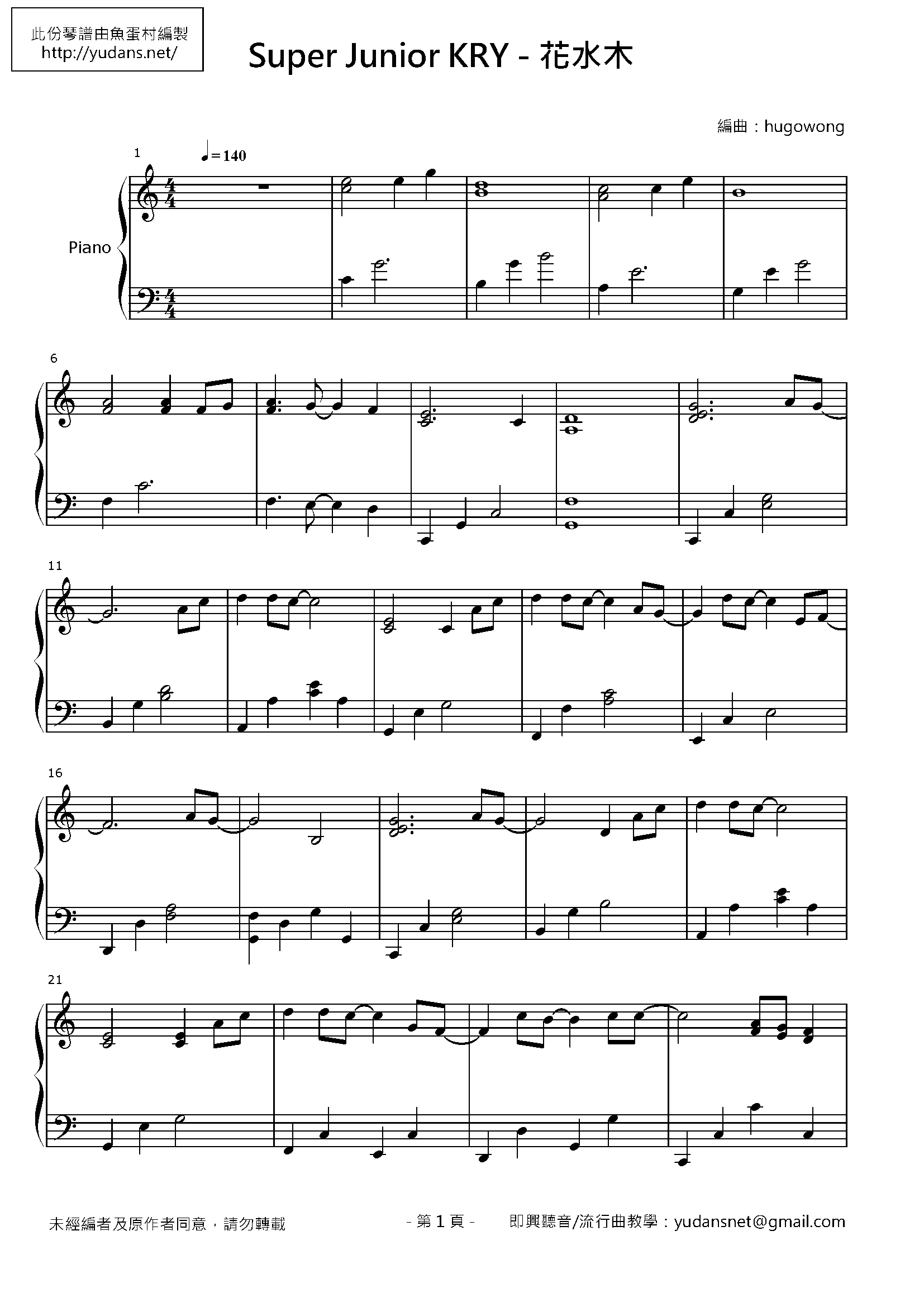 花水木 Stave Sheet Page 1