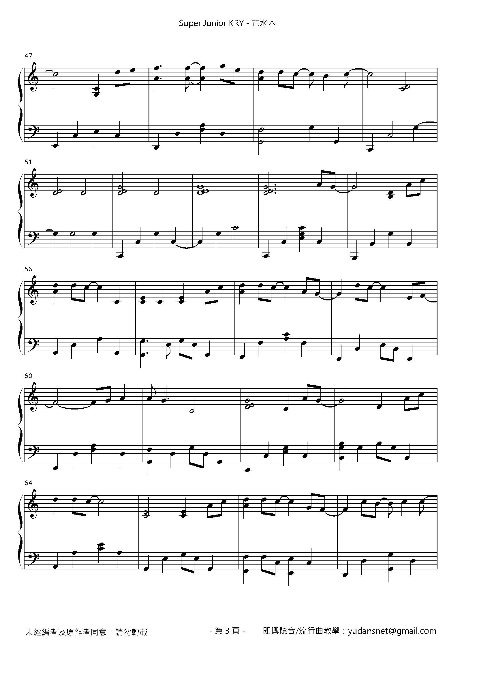 花水木 Stave Sheet Page 3