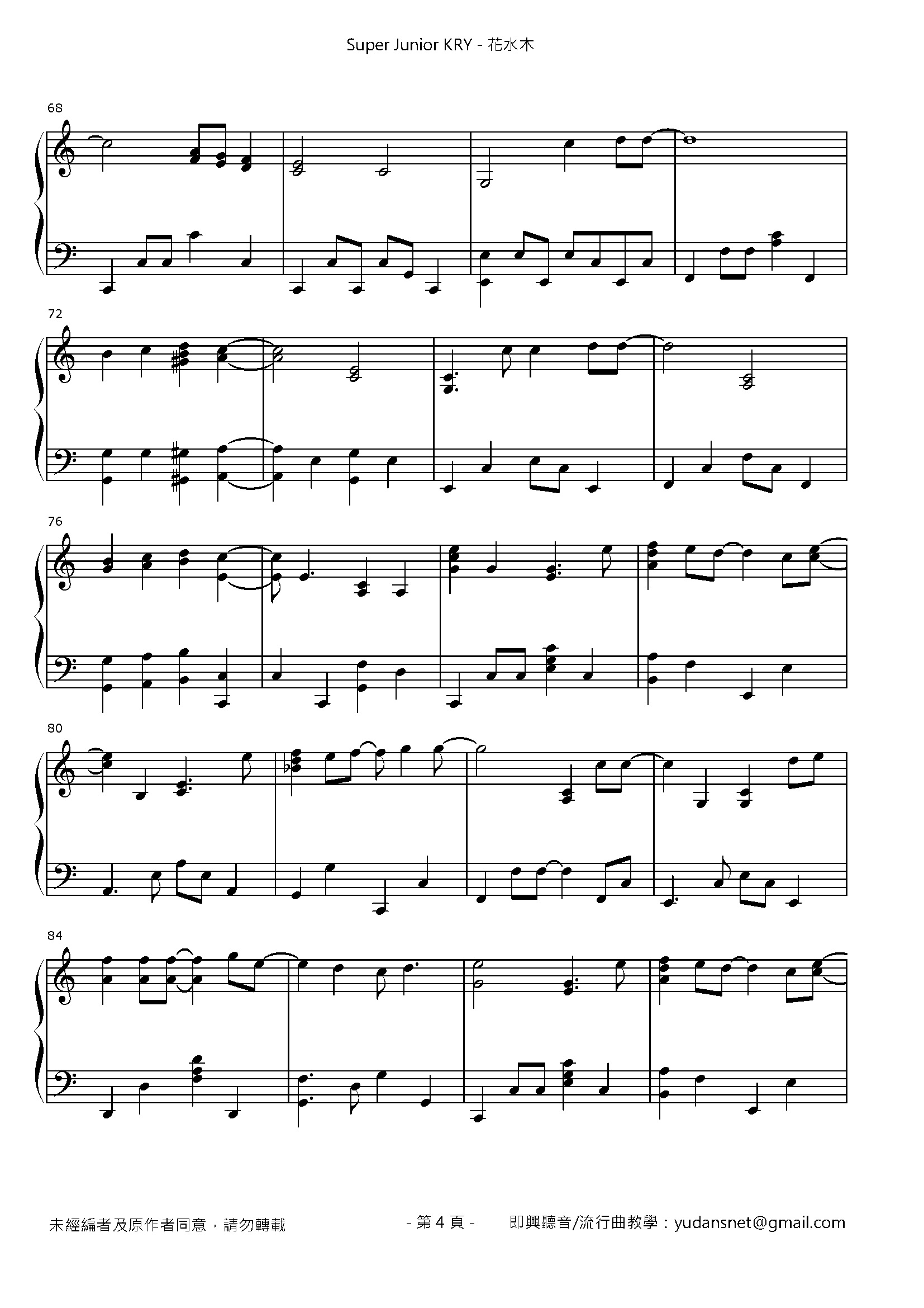 花水木 Stave Sheet Page 4