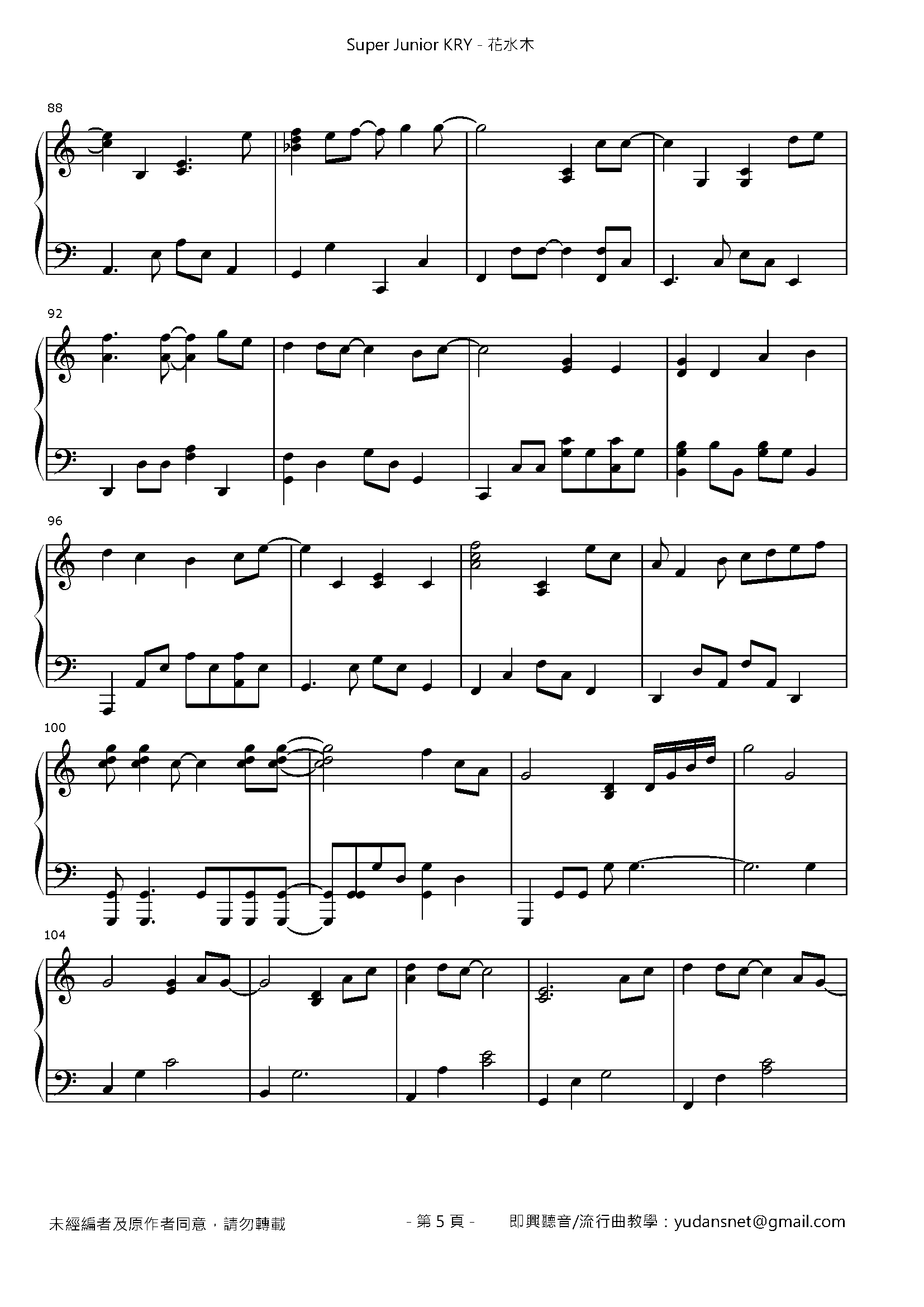 花水木 Stave Sheet Page 5