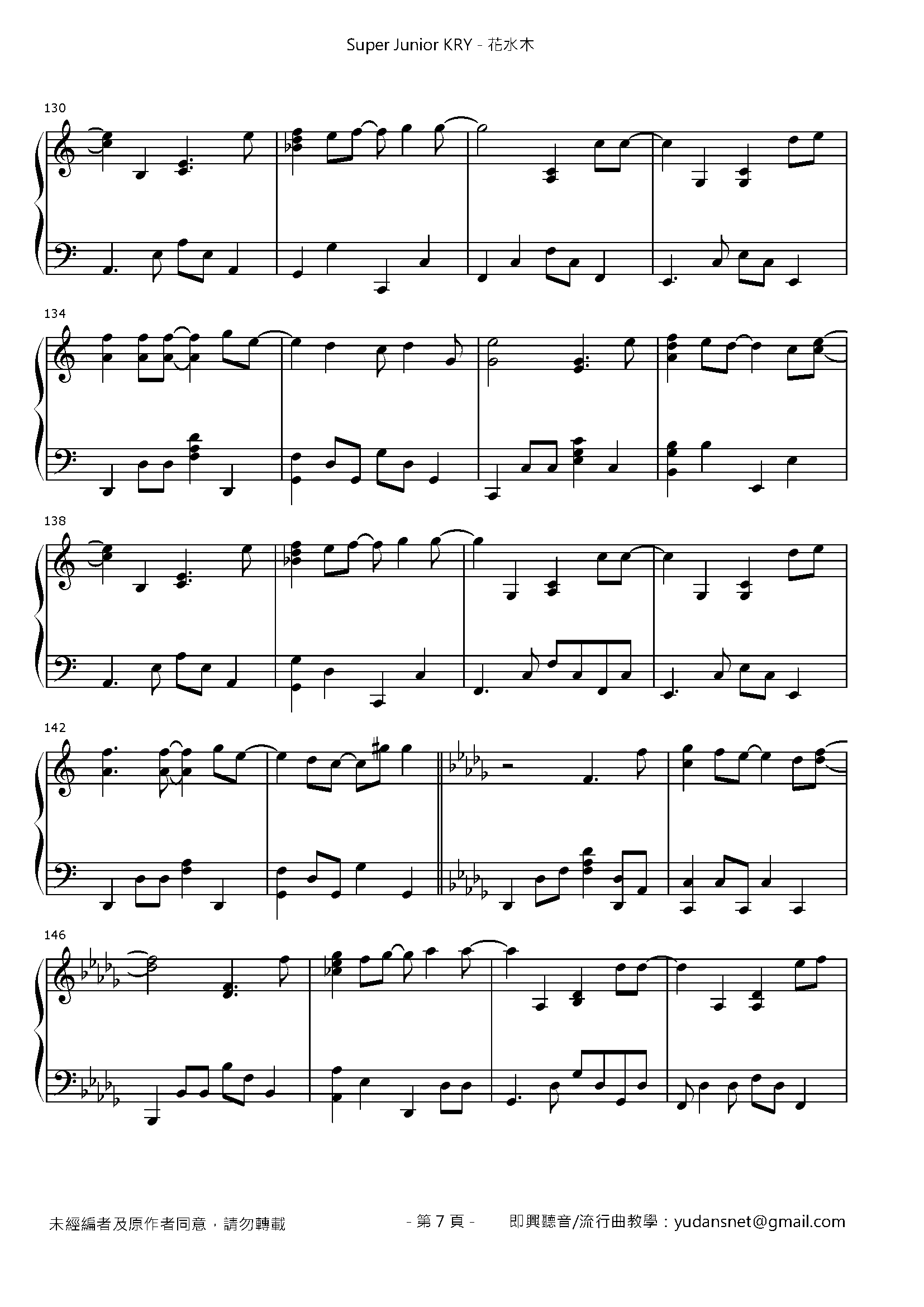 花水木 Stave Sheet Page 7