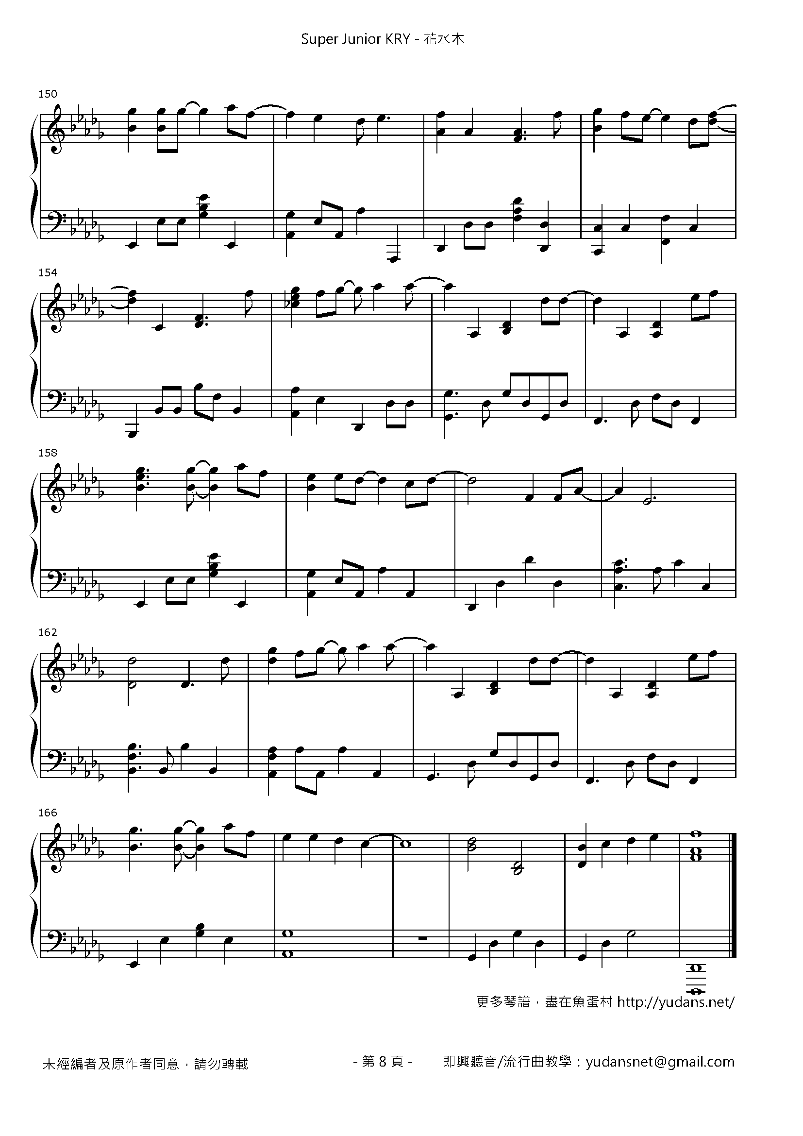 花水木 Stave Sheet Page 8