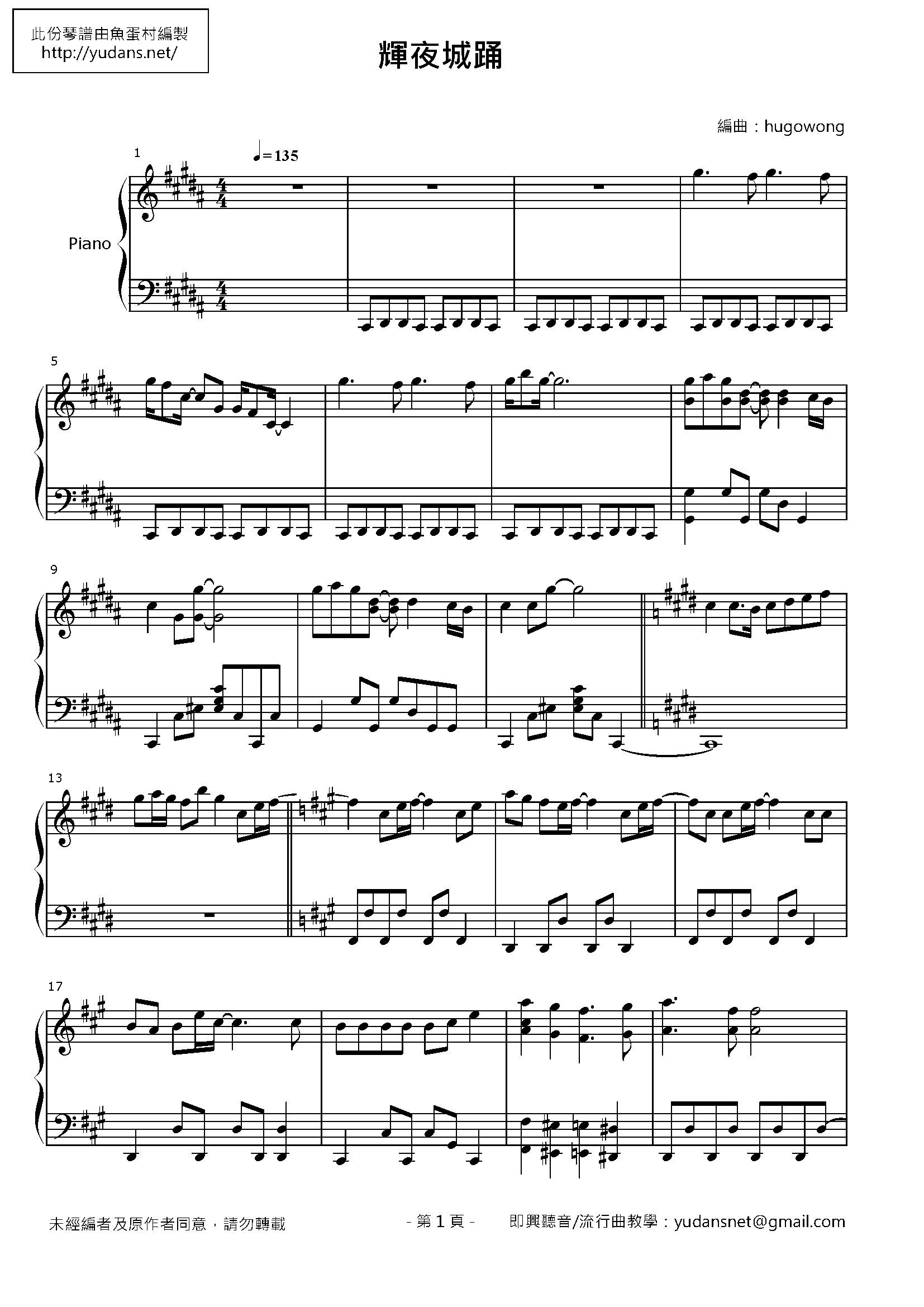 輝夜の城で踊りたい Stave Sheet Page 1