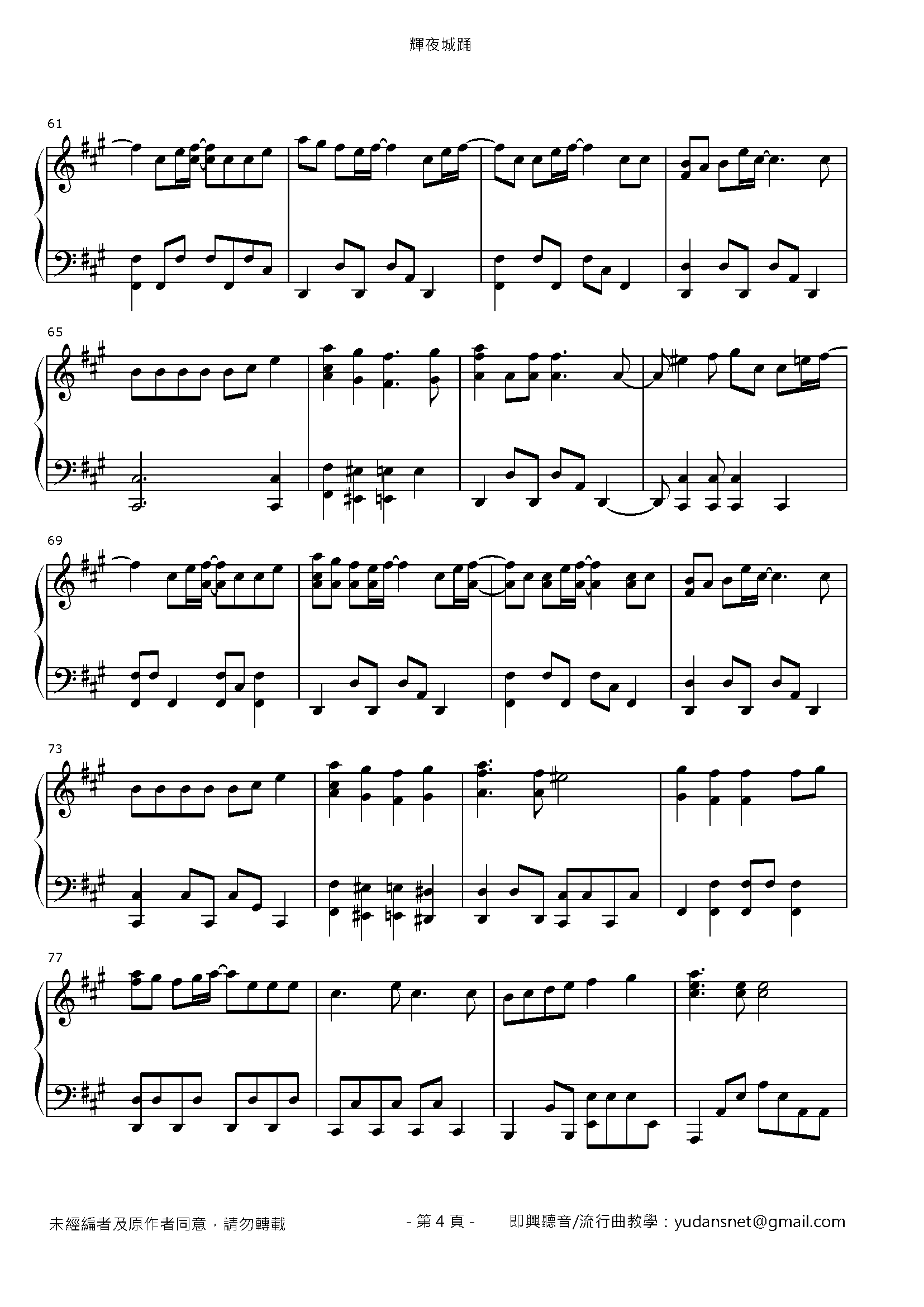 輝夜の城で踊りたい Stave Sheet Page 4