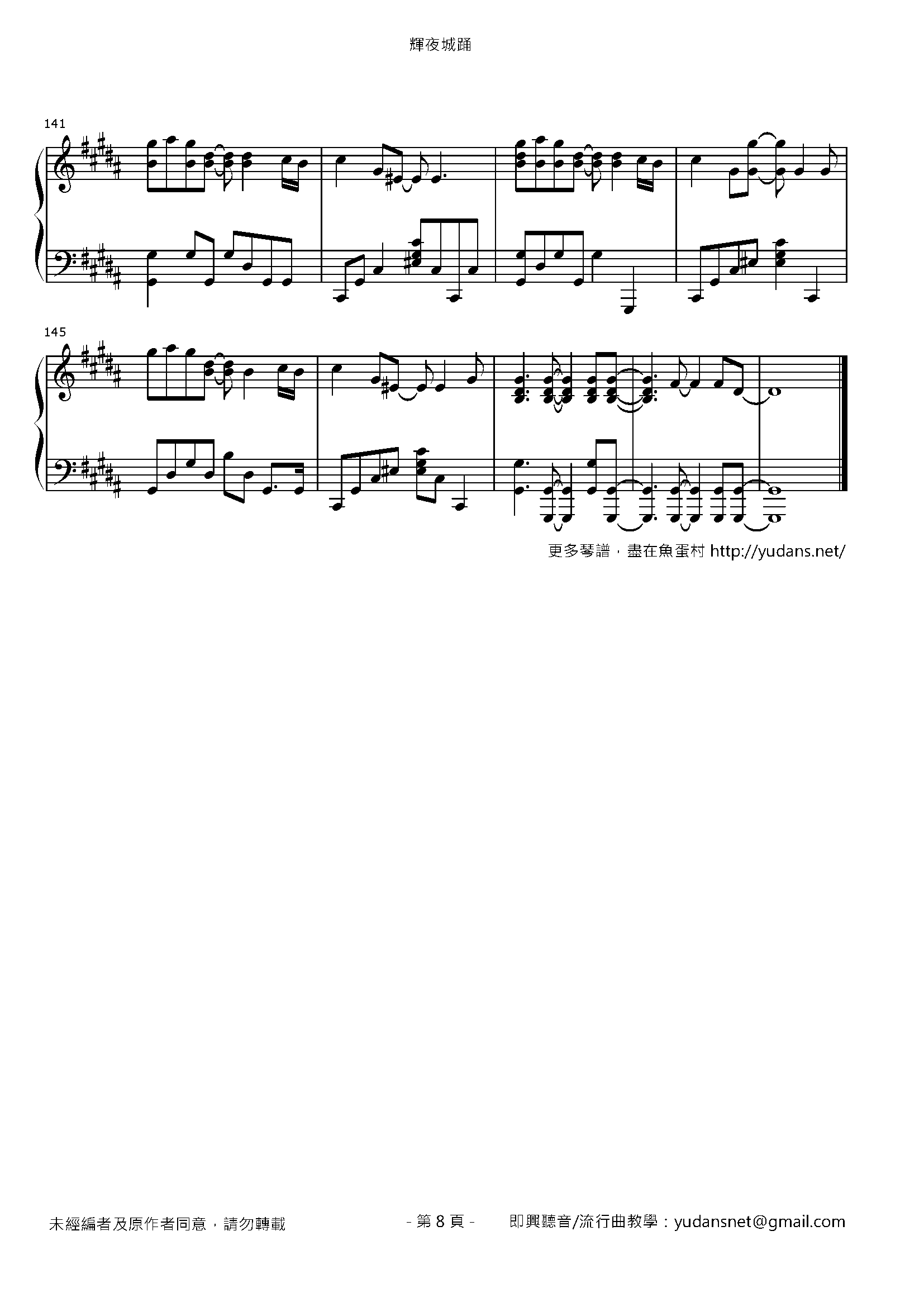 輝夜の城で踊りたい Stave Sheet Page 8