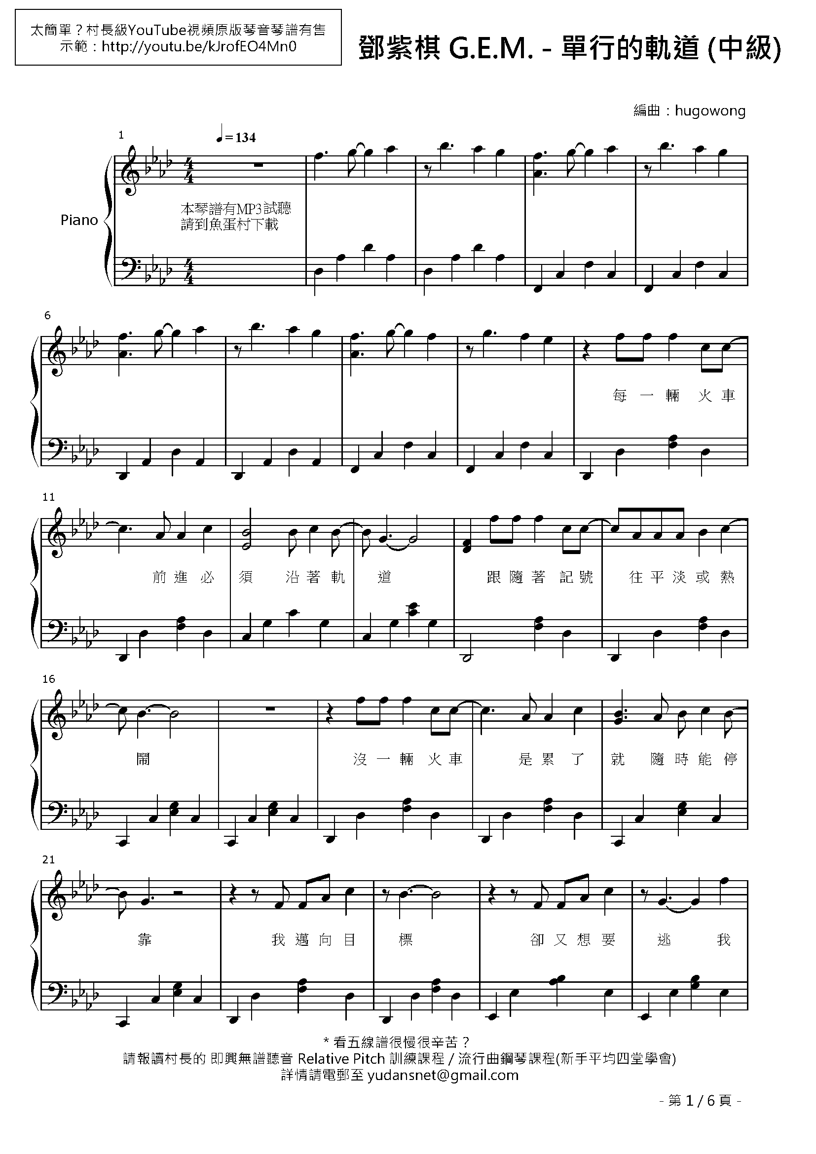 單行的軌道 Stave Sheet Page 1