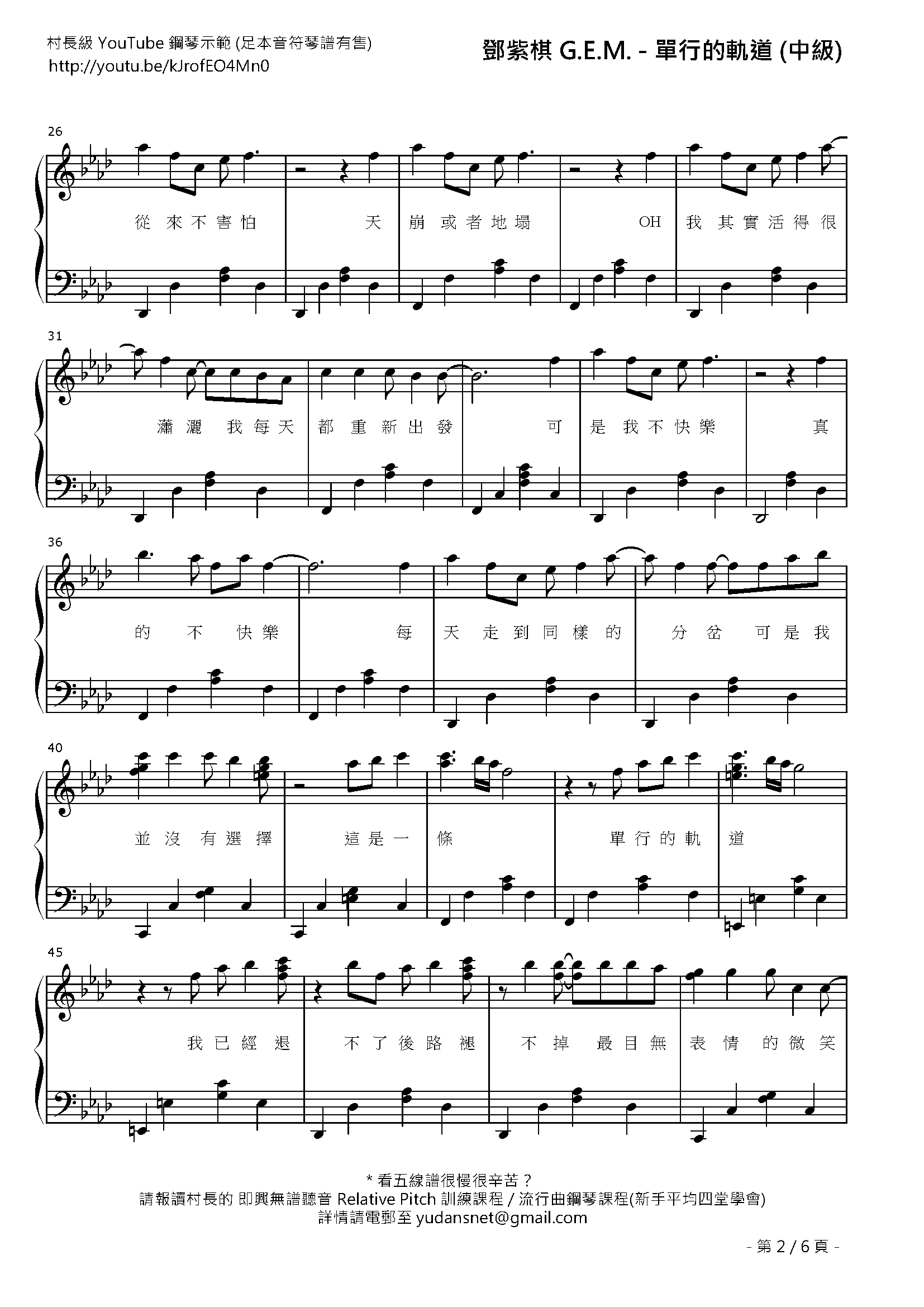 單行的軌道 Stave Sheet Page 2