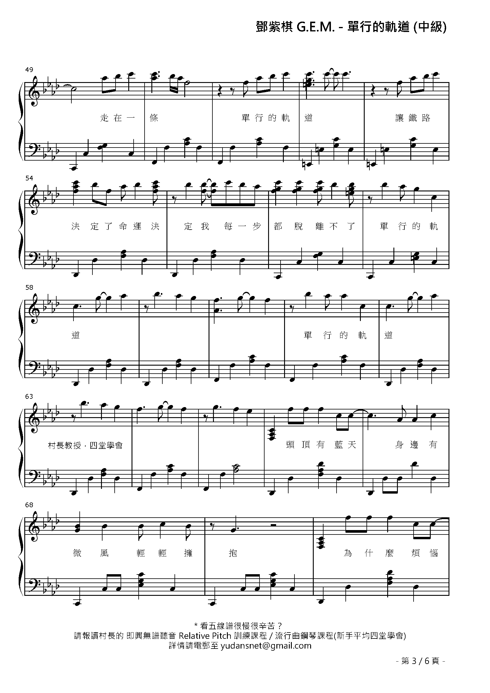 單行的軌道 Stave Sheet Page 3