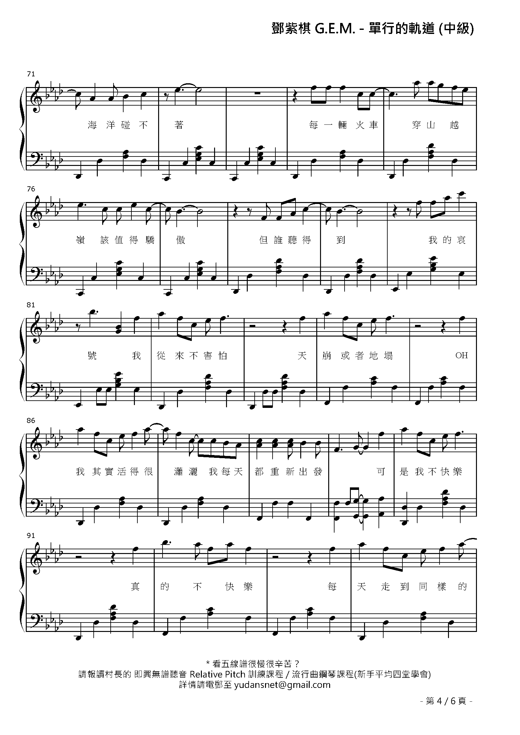 單行的軌道 Stave Sheet Page 4
