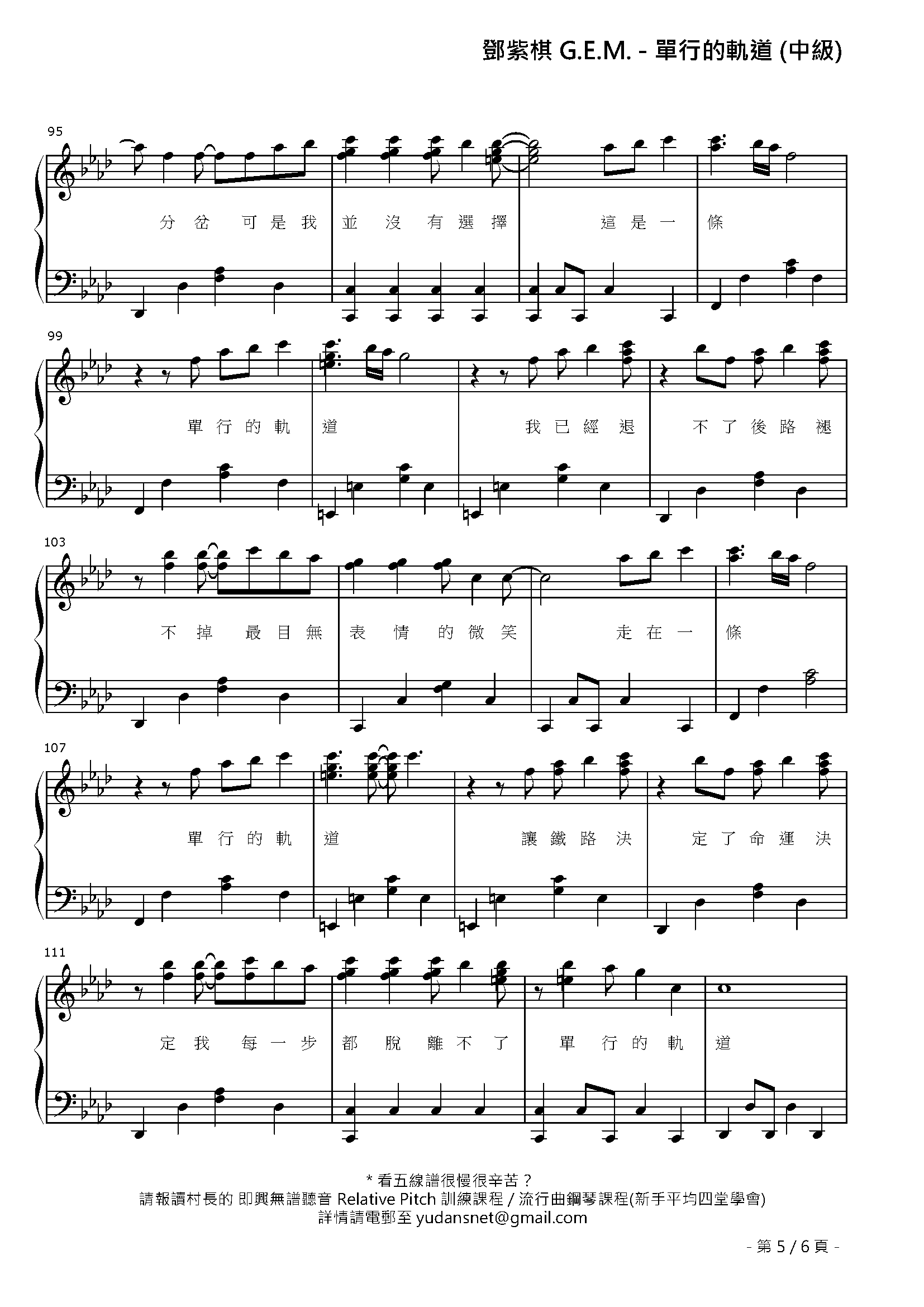 單行的軌道 Stave Sheet Page 5