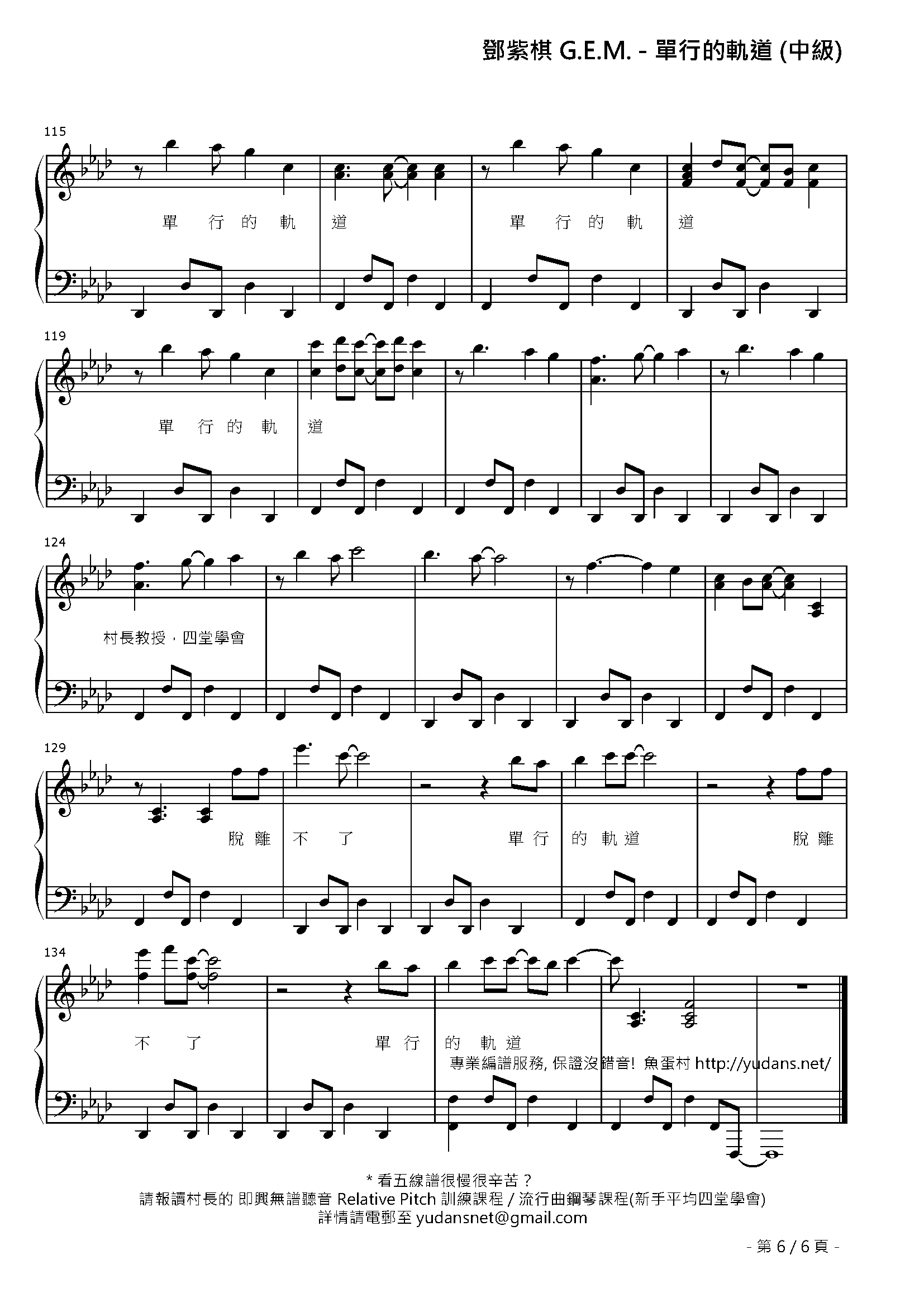 單行的軌道 Stave Sheet Page 6