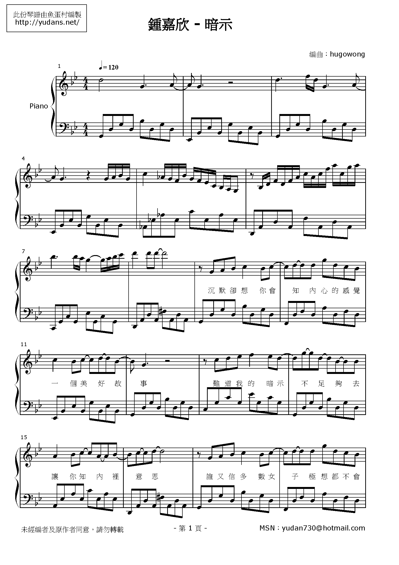 暗示 Stave Sheet Page 1