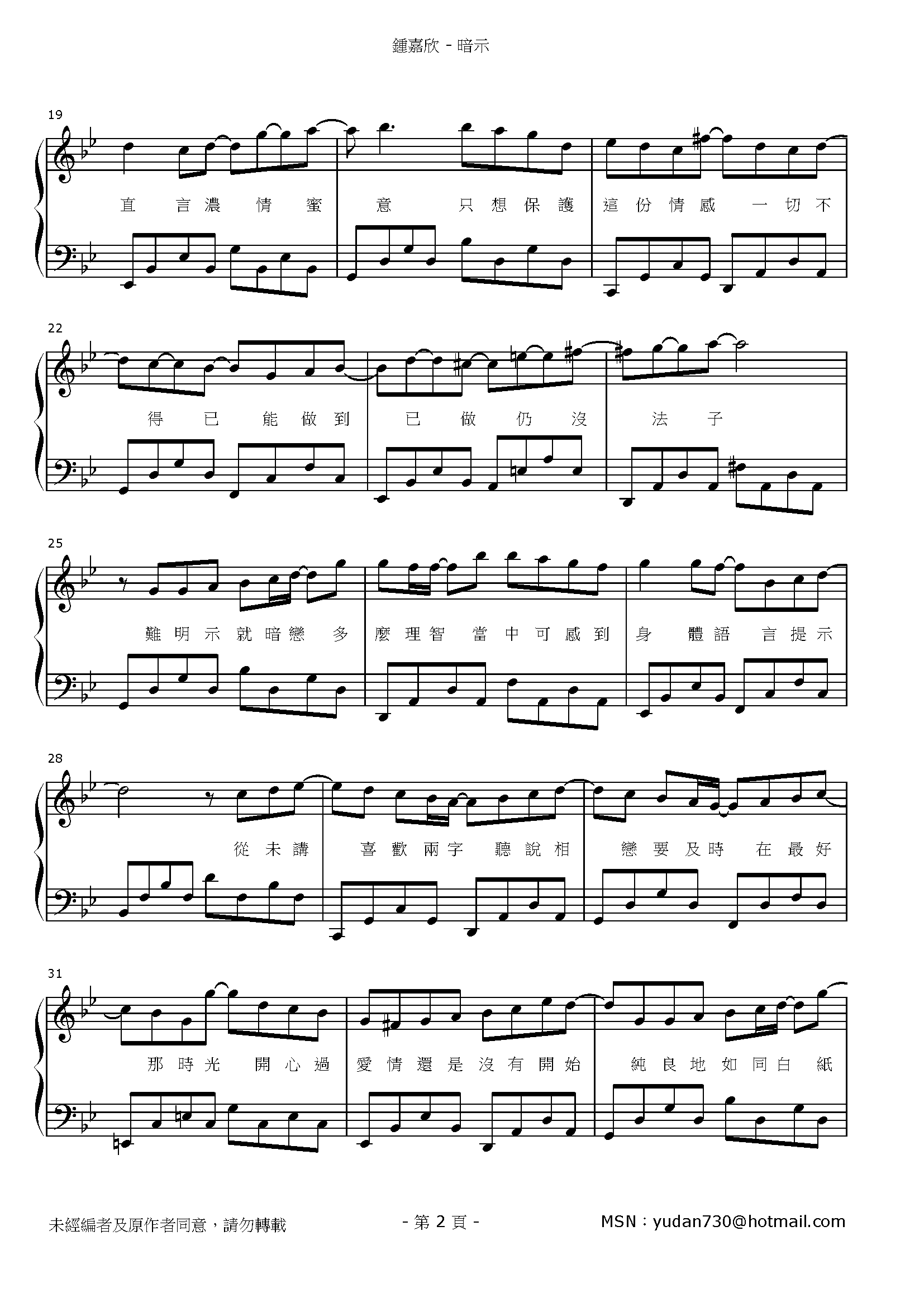 暗示 Stave Sheet Page 2