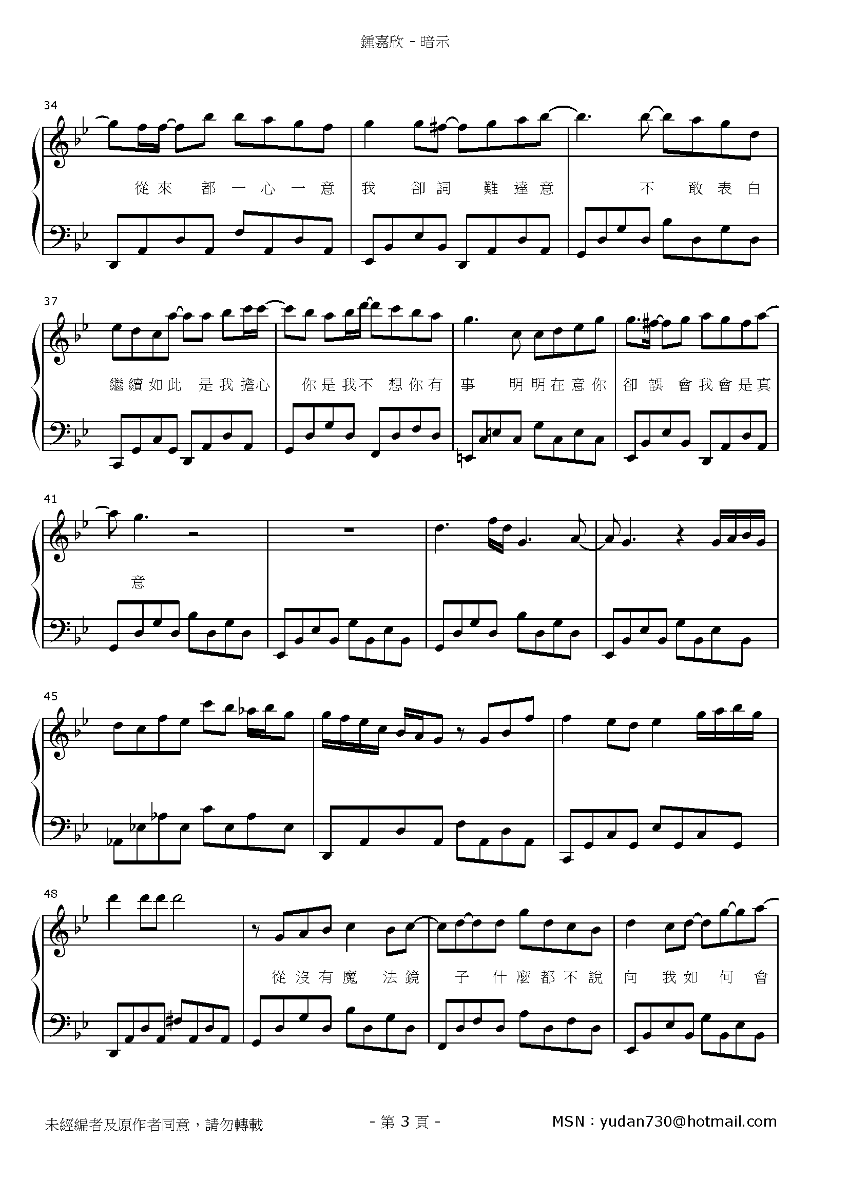 暗示 Stave Sheet Page 3