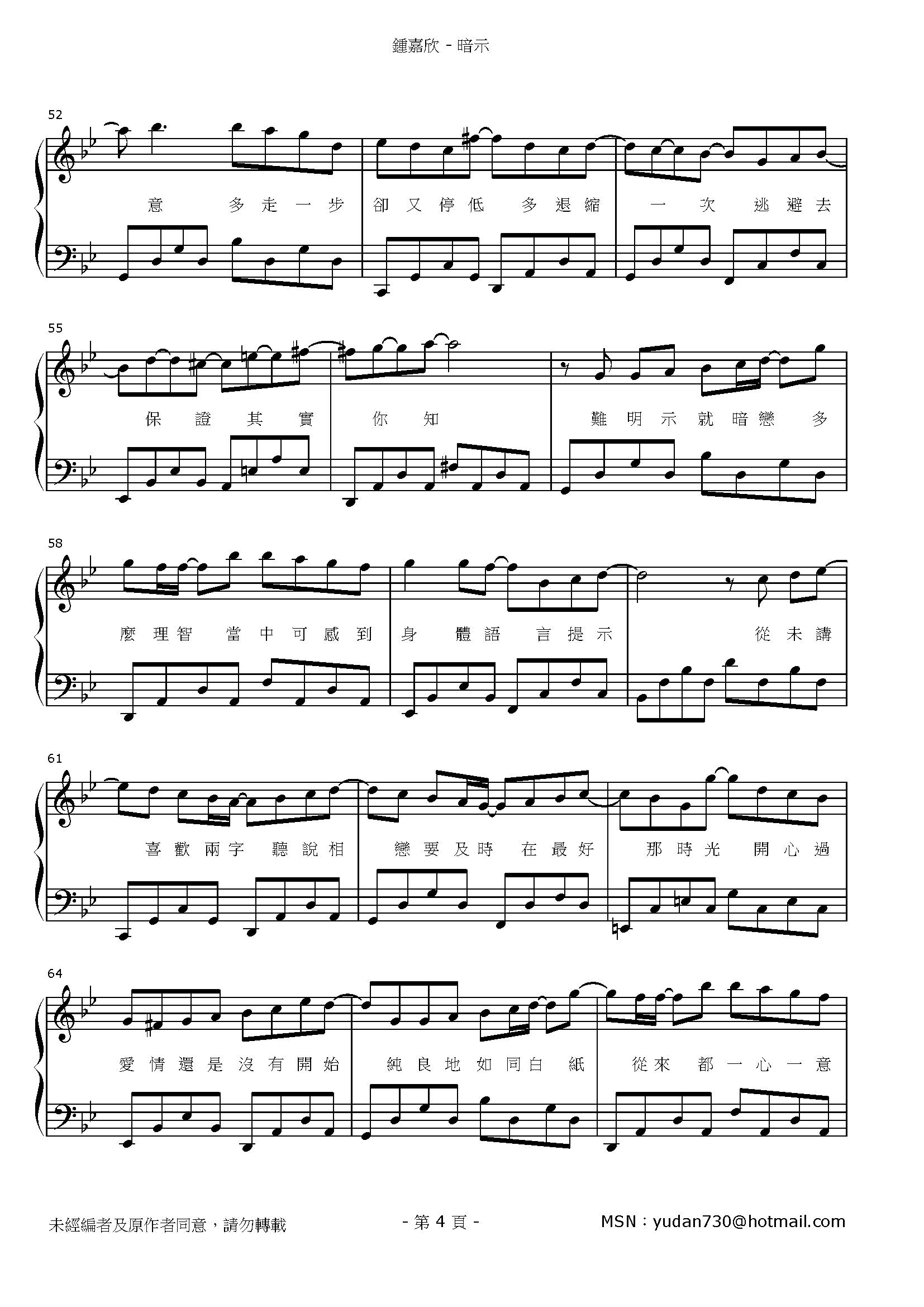 暗示 Stave Sheet Page 4