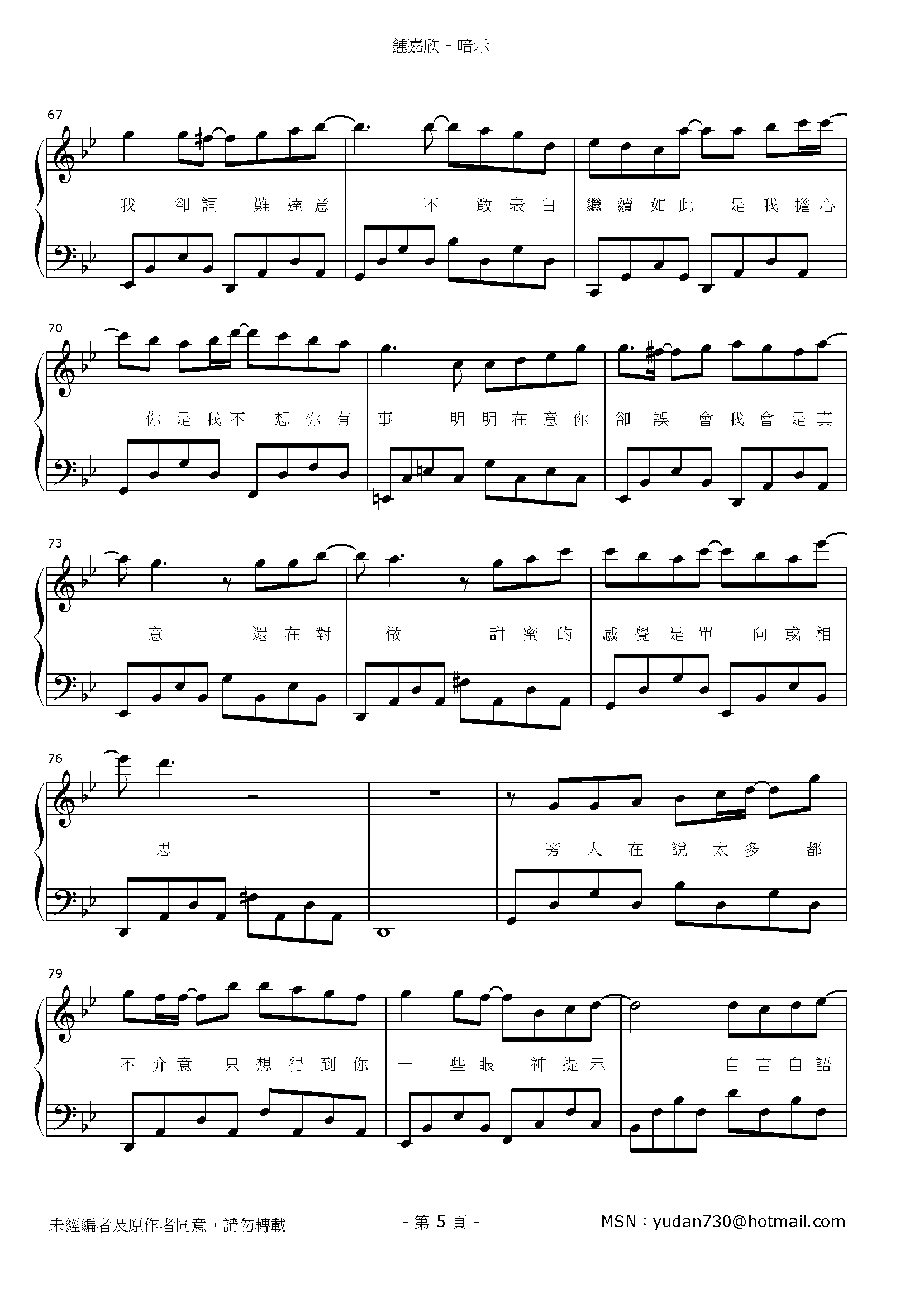 暗示 Stave Sheet Page 5