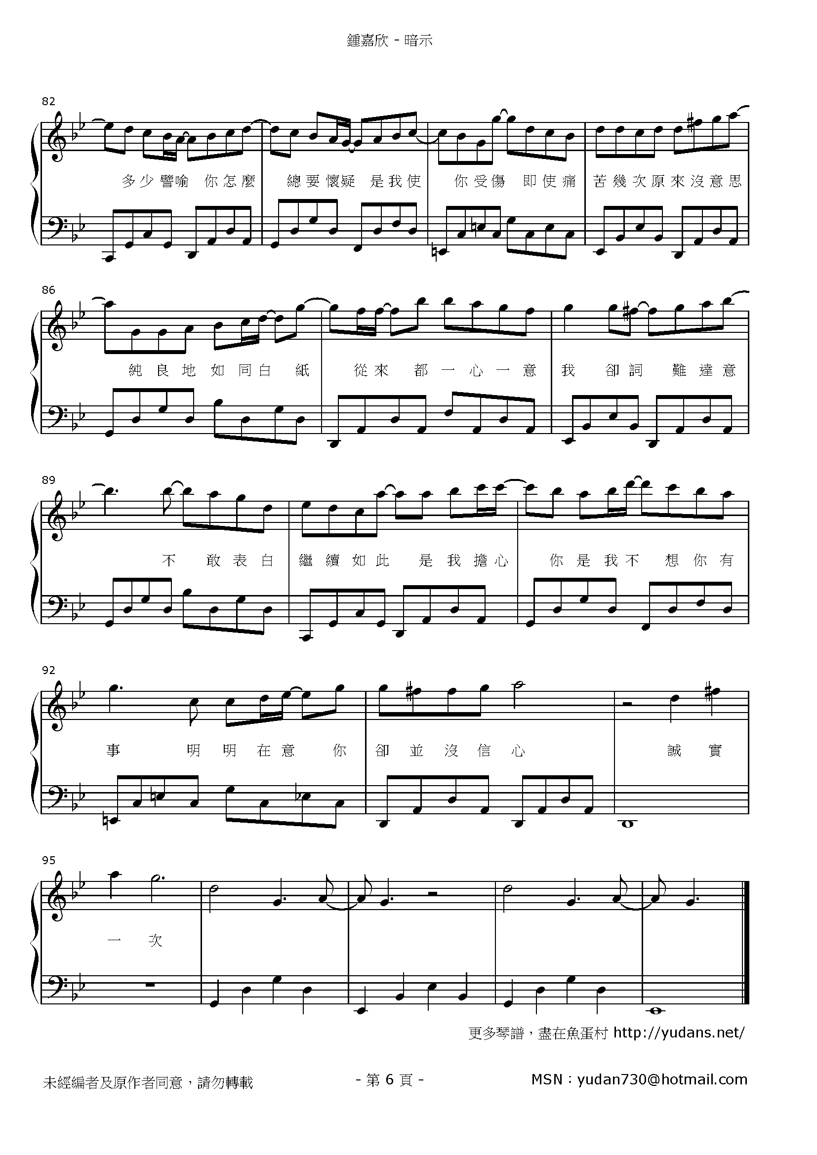 暗示 Stave Sheet Page 6