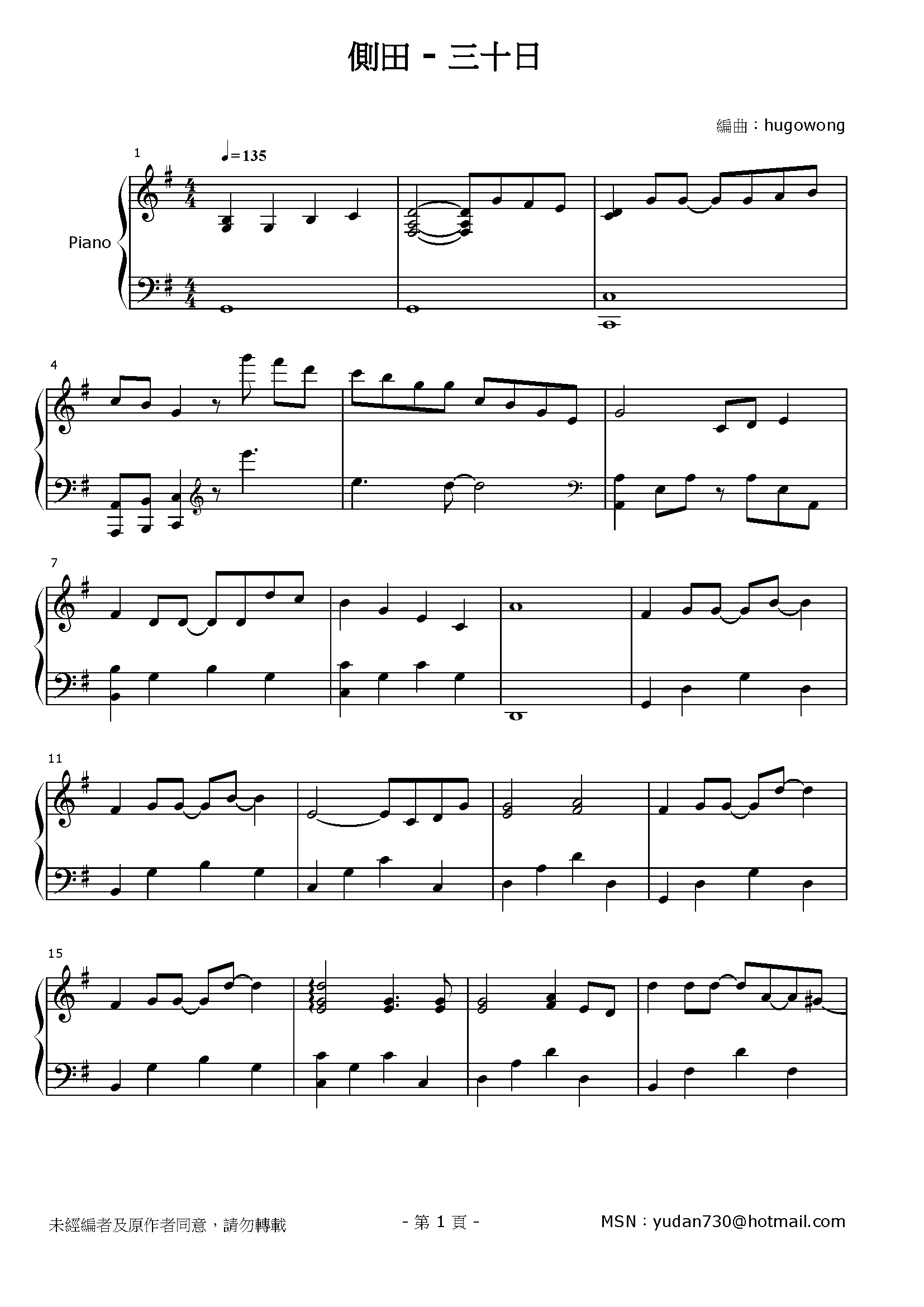 三十日 Stave Sheet Page 1