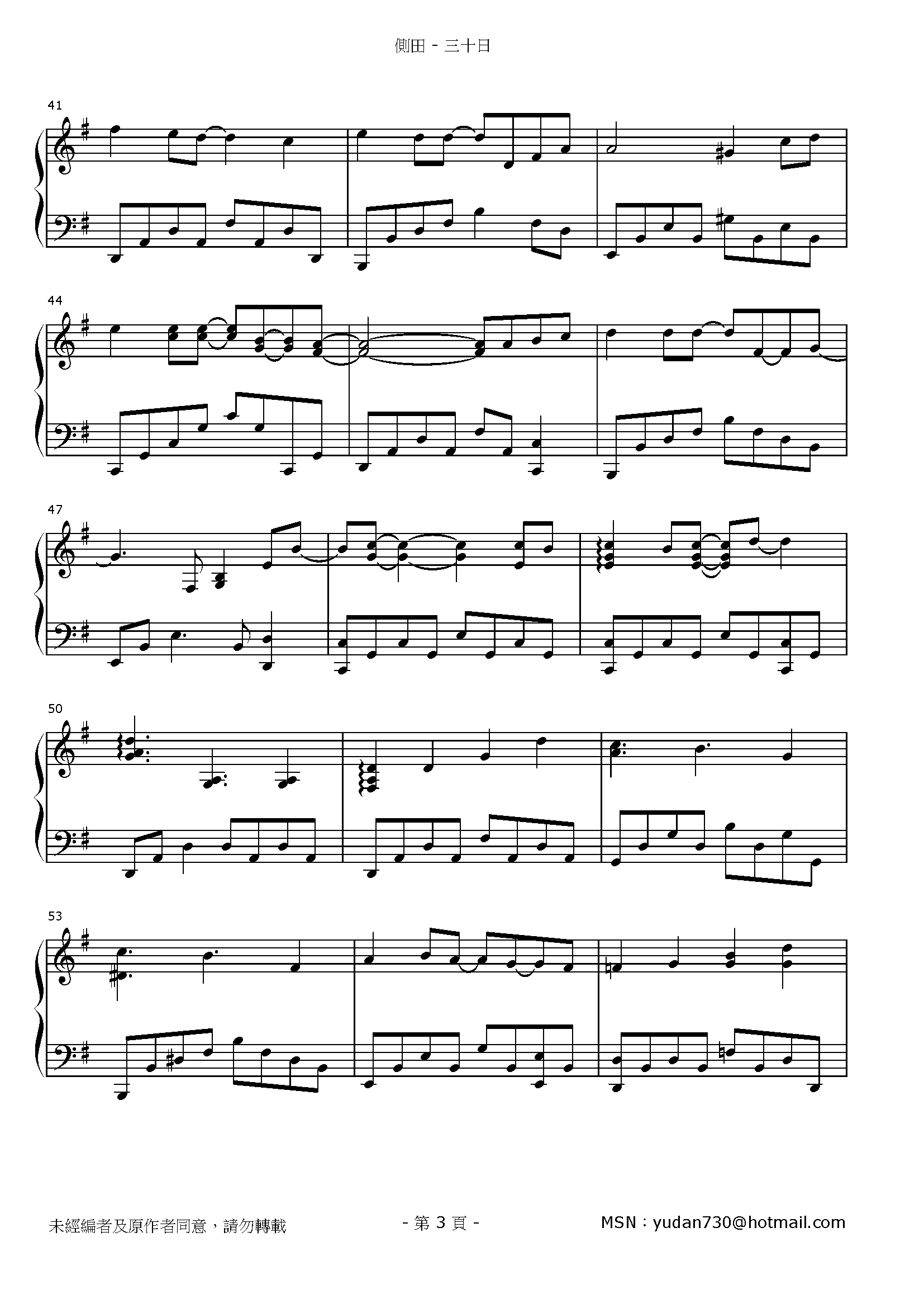 三十日 Stave Sheet Page 3