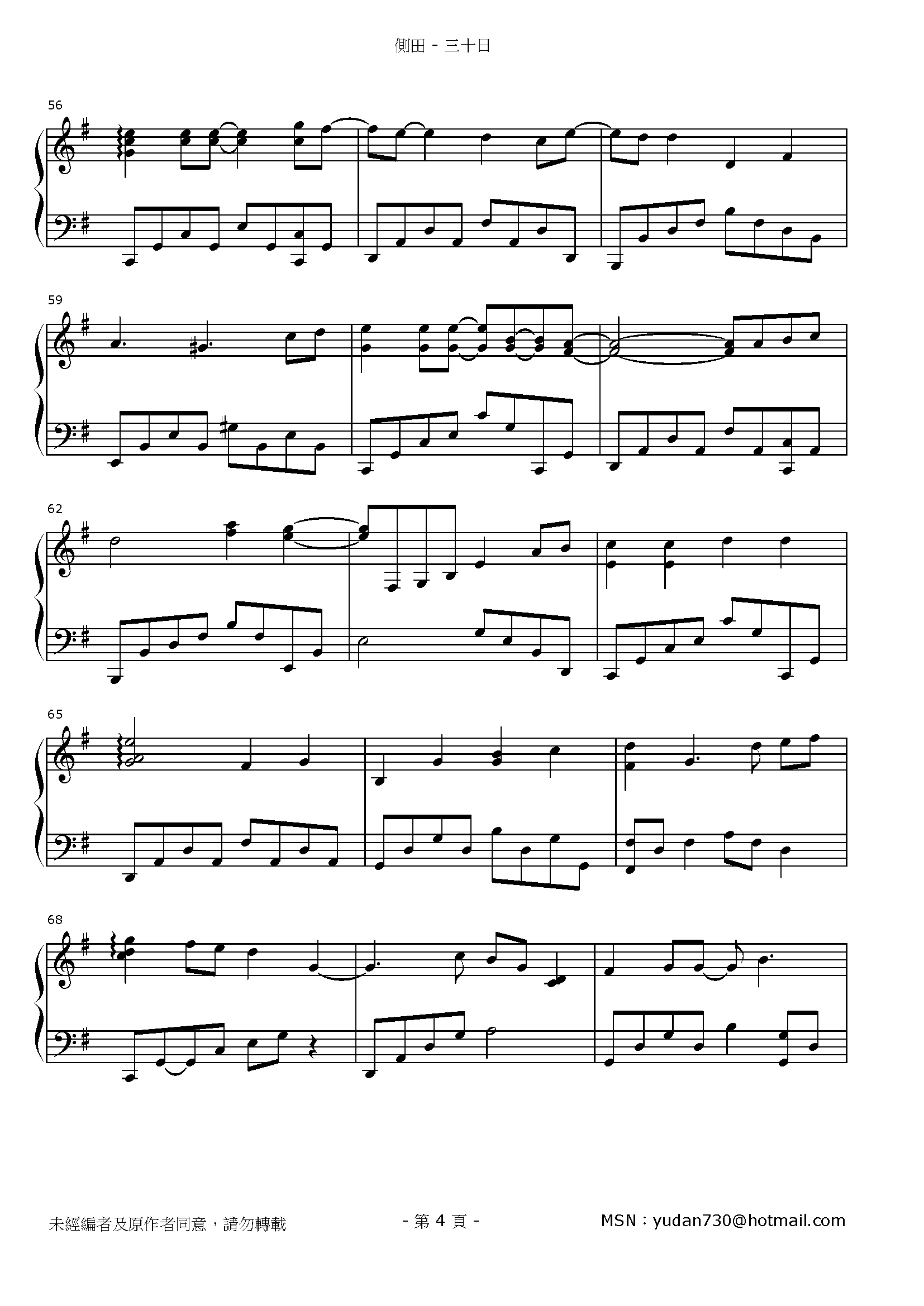 三十日 Stave Sheet Page 4