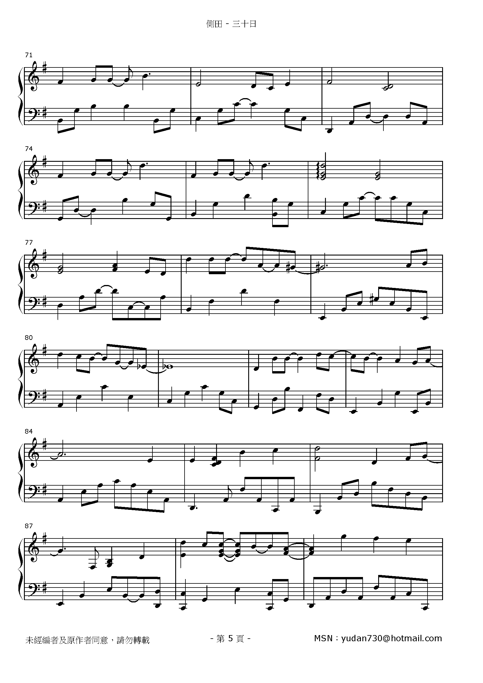 三十日 Stave Sheet Page 5