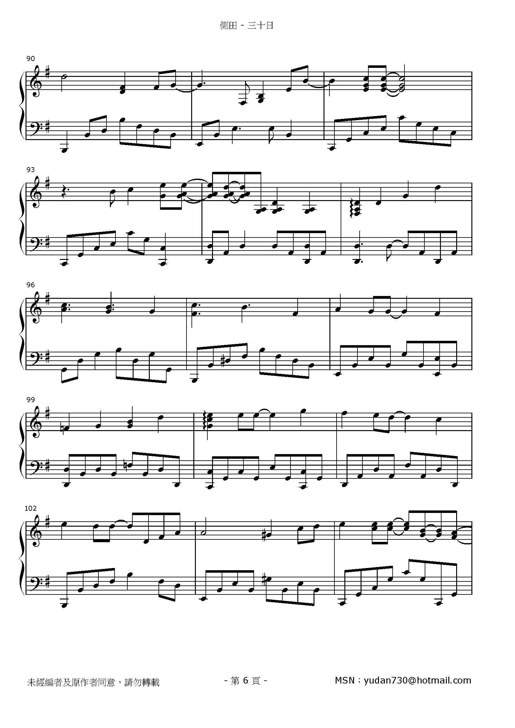 三十日 Stave Sheet Page 6