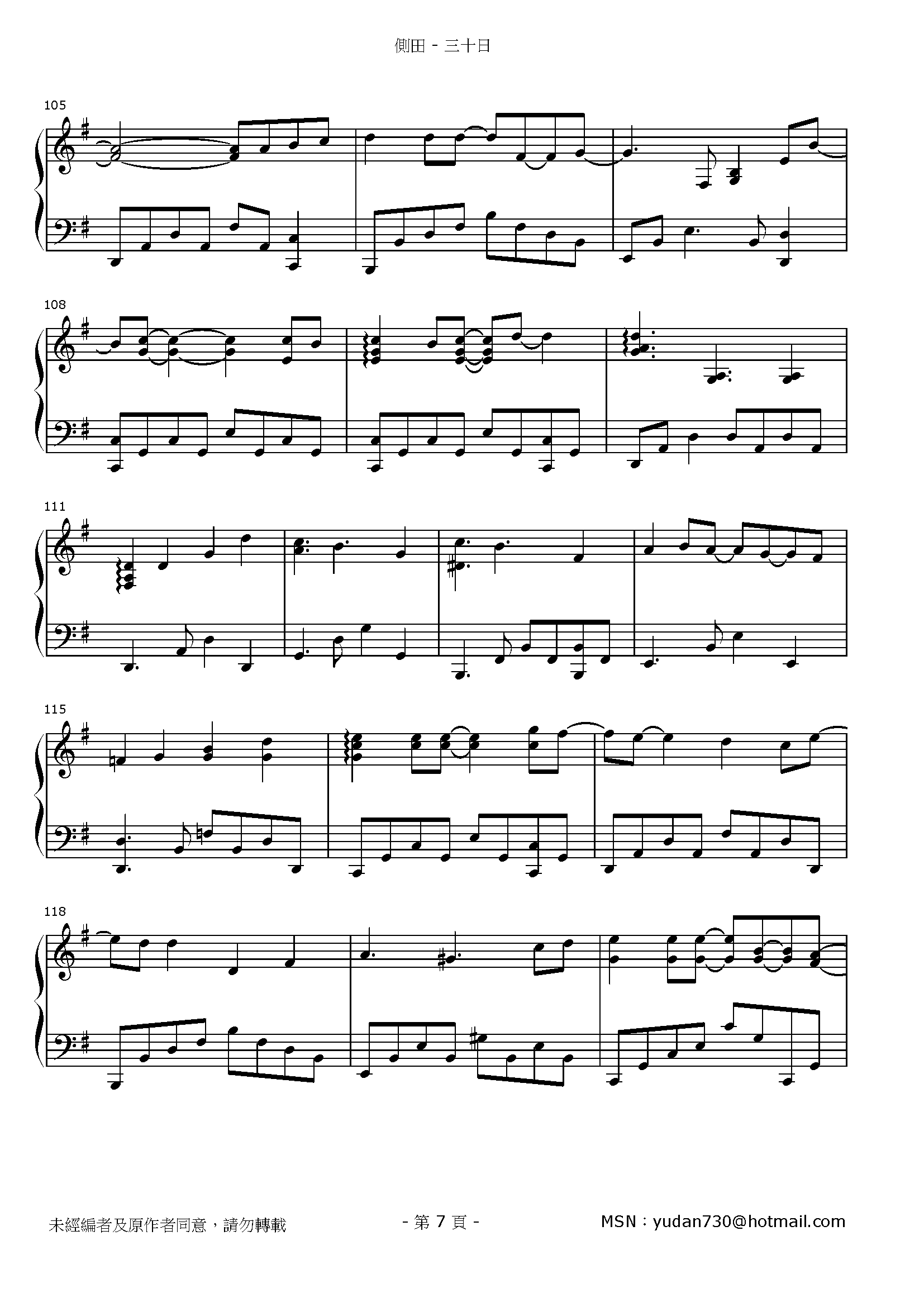 三十日 Stave Sheet Page 7
