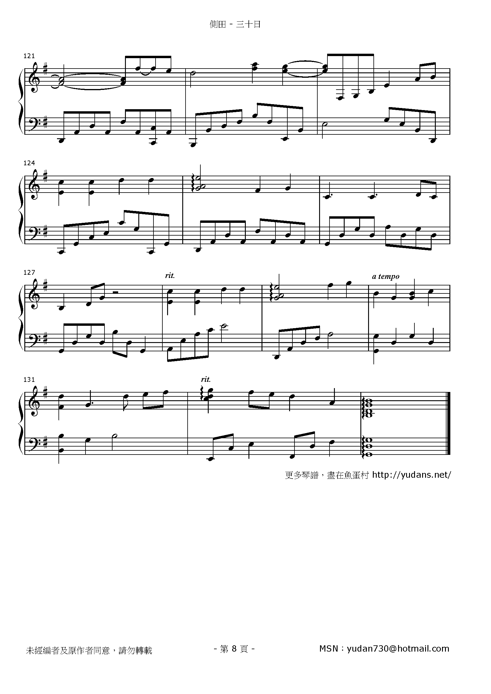 三十日 Stave Sheet Page 8