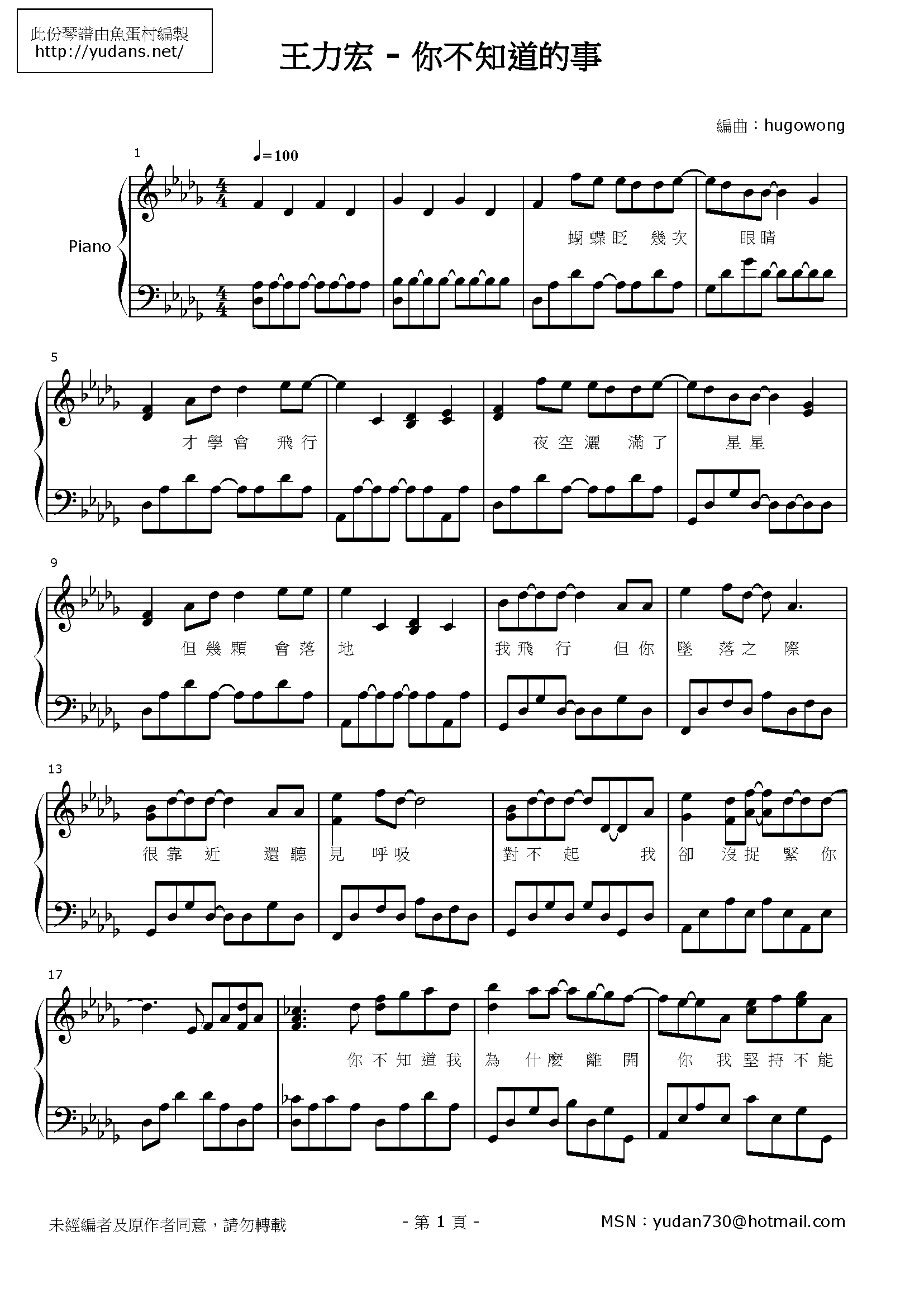 你不知道的事 Stave Sheet Page 1