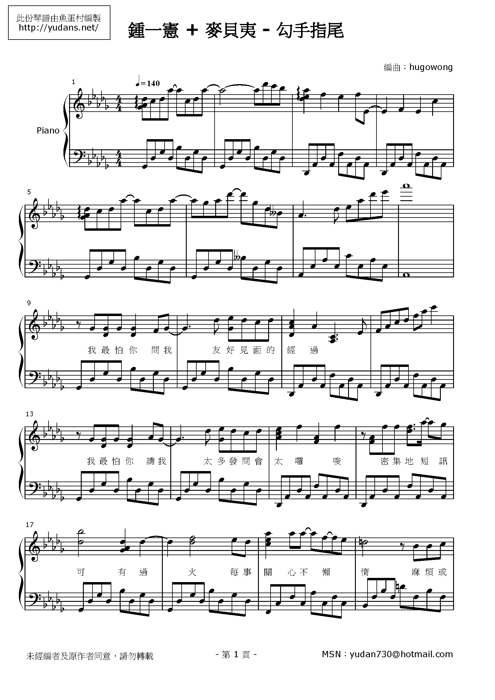 勾手指尾 Stave Sheet Page 1