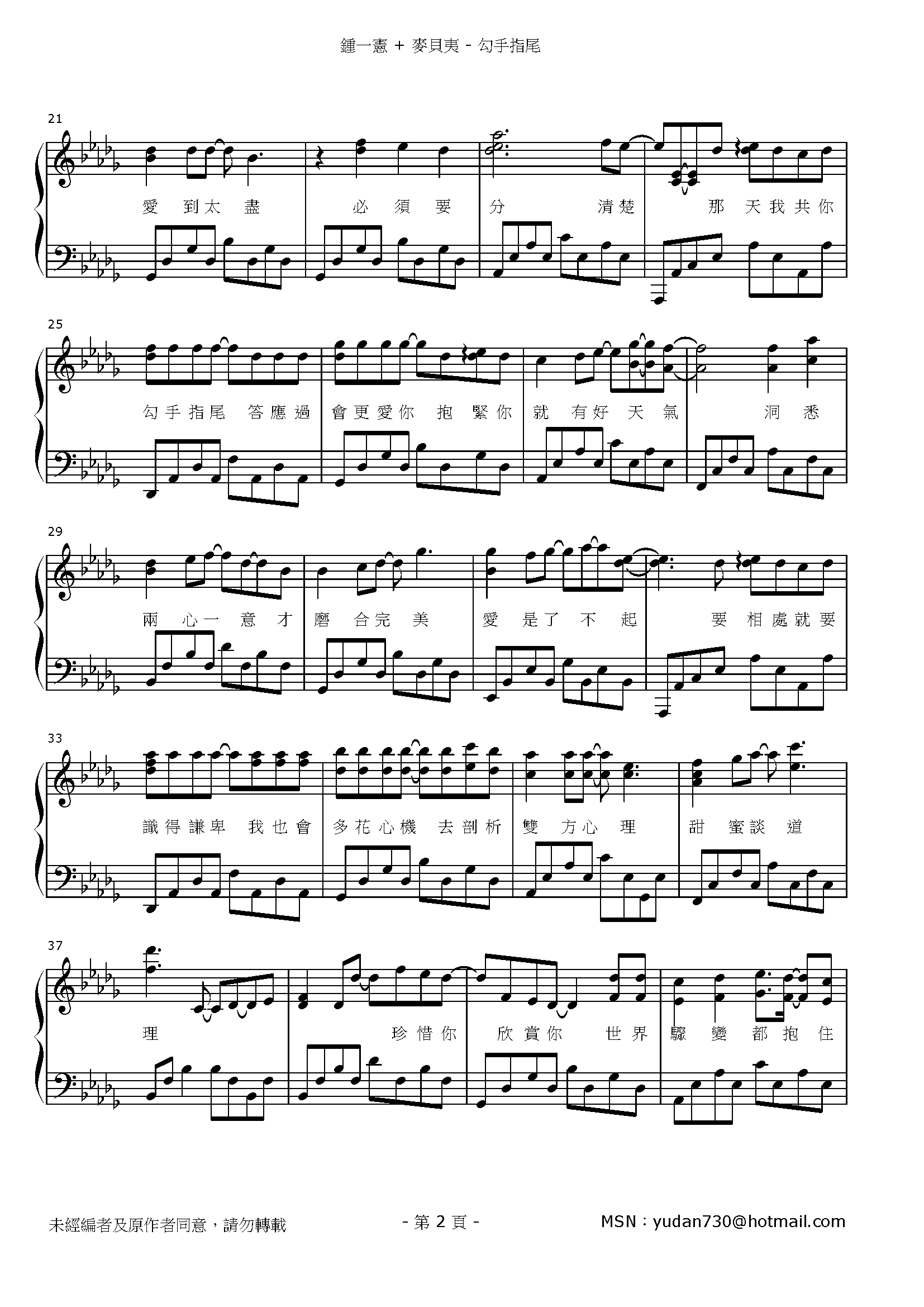 勾手指尾 Stave Sheet Page 2