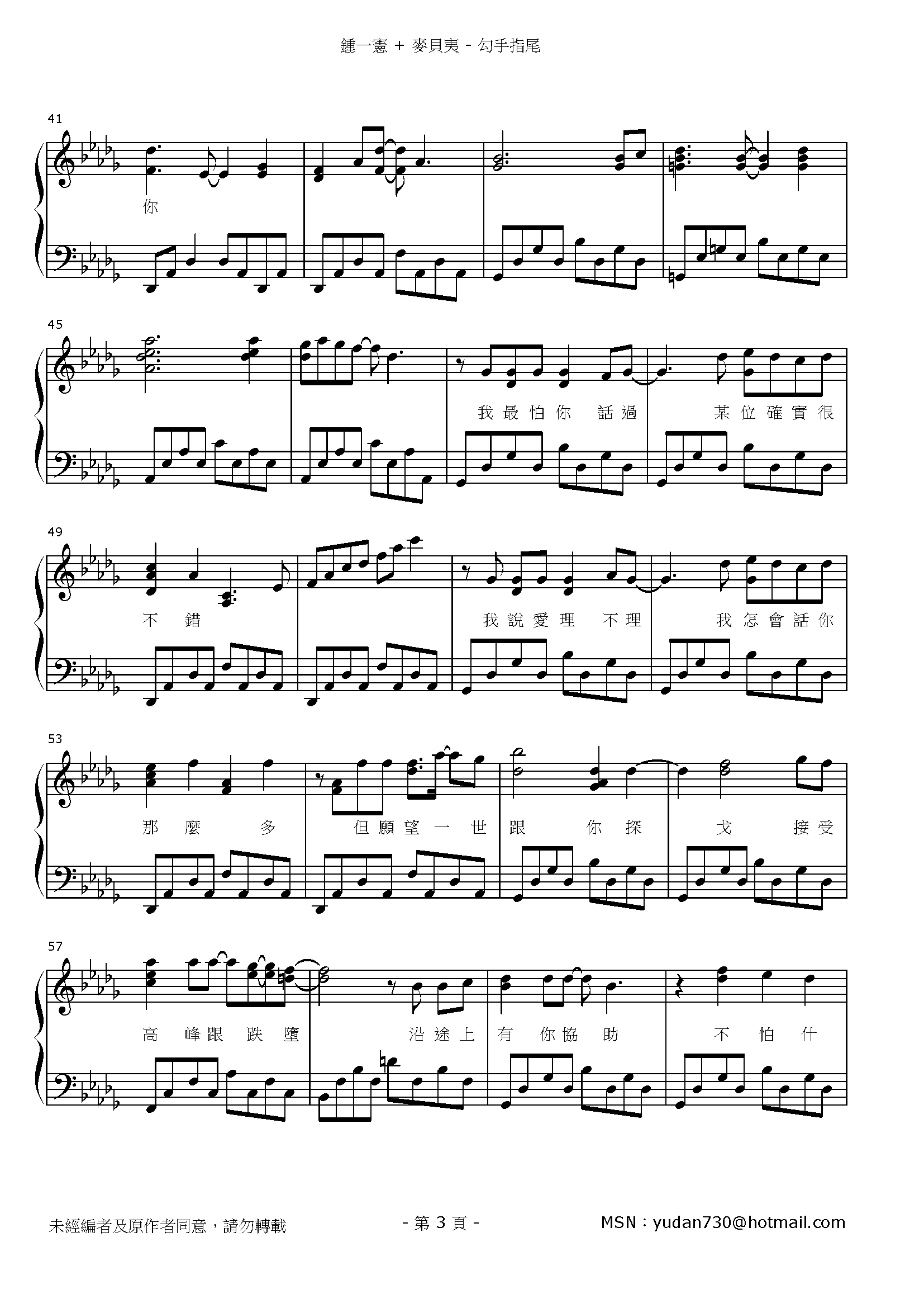 勾手指尾 Stave Sheet Page 3