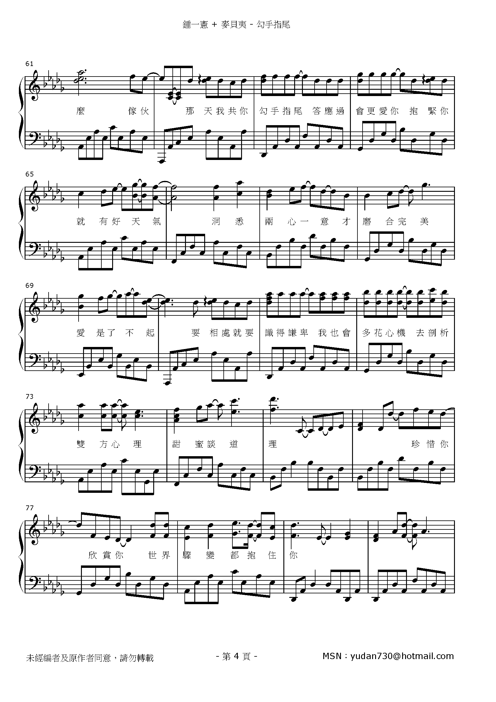 勾手指尾 Stave Sheet Page 4