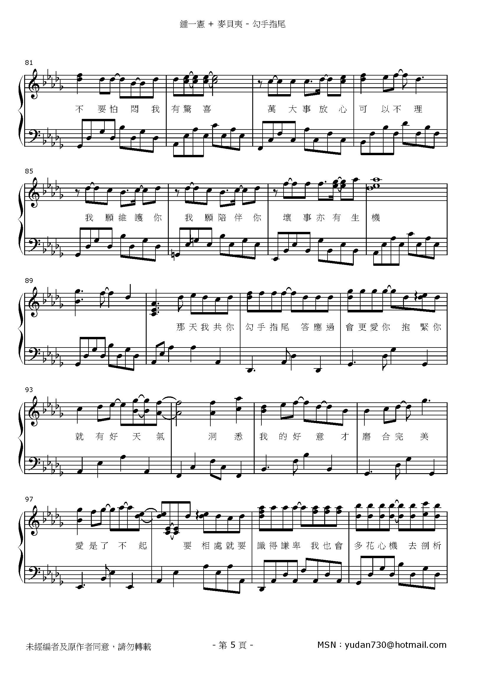 勾手指尾 Stave Sheet Page 5