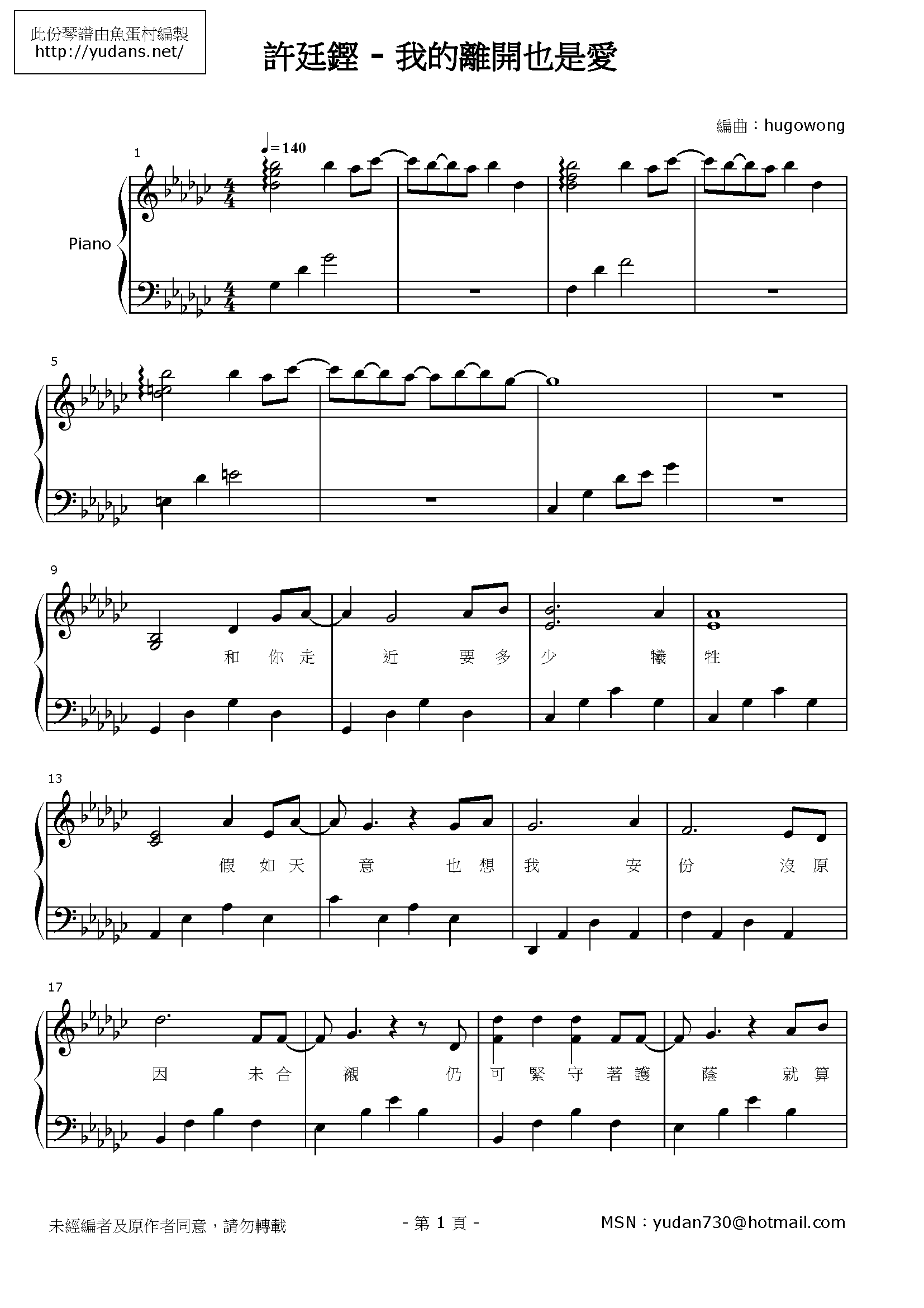 我的離開也是愛 Stave Sheet Page 1
