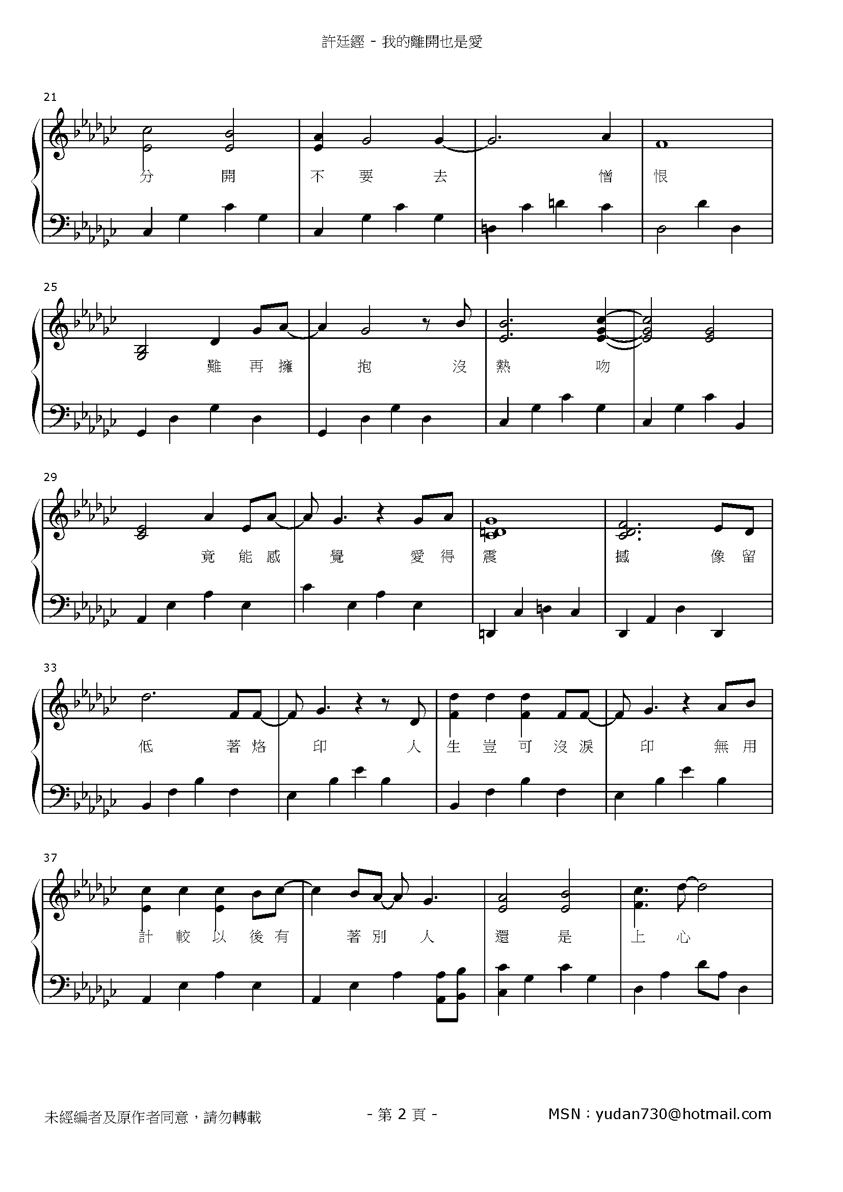 我的離開也是愛 Stave Sheet Page 2
